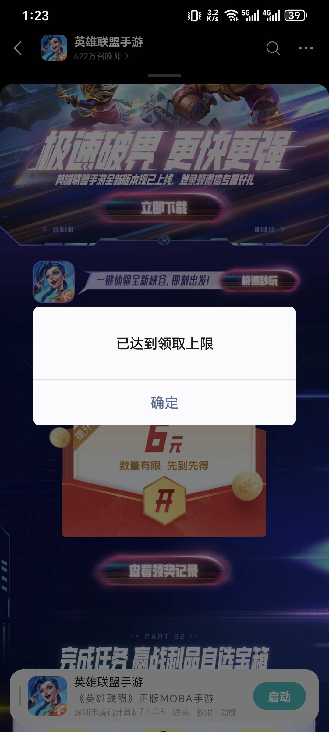 天塌了，40万份都被老哥们申请完了

76 / 作者:珂珂可可 / 