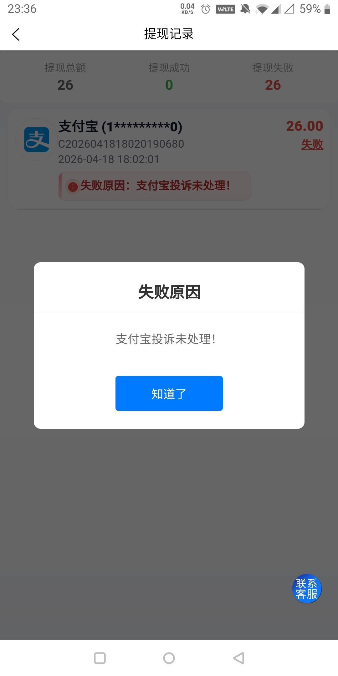 新宁取消投诉重新提现账号被冻结的老哥，可以找支付宝在线客服反馈重新开启投诉，目前96 / 作者:还是躺下了 / 