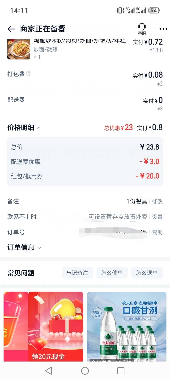 饿晕了，淘宝闪购吃上了

47 / 作者:周婕纶 / 