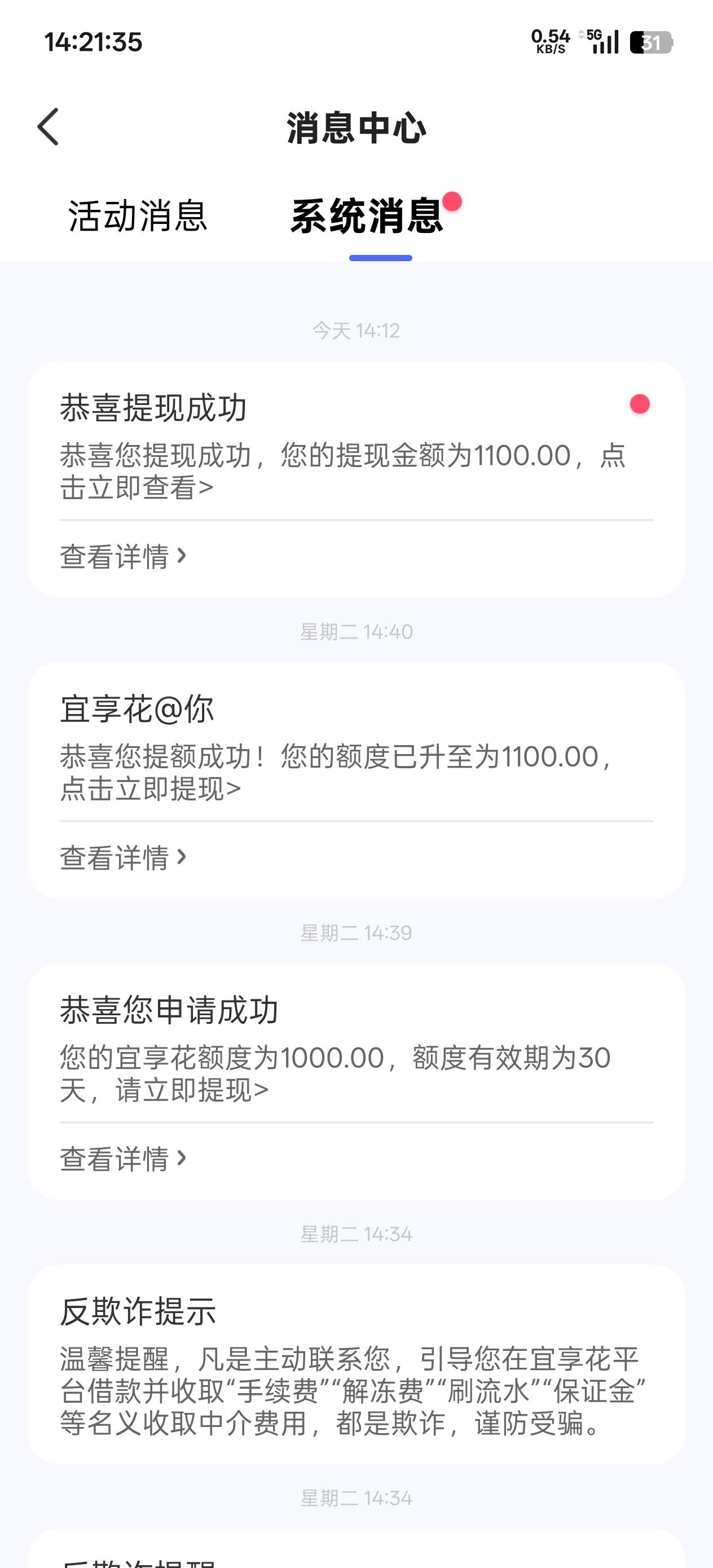 宜享花下款1100扣了85块礼包费申请了几分钟没下买了保险秒下款，应用限制账单不给截图72 / 作者:无关。 / 