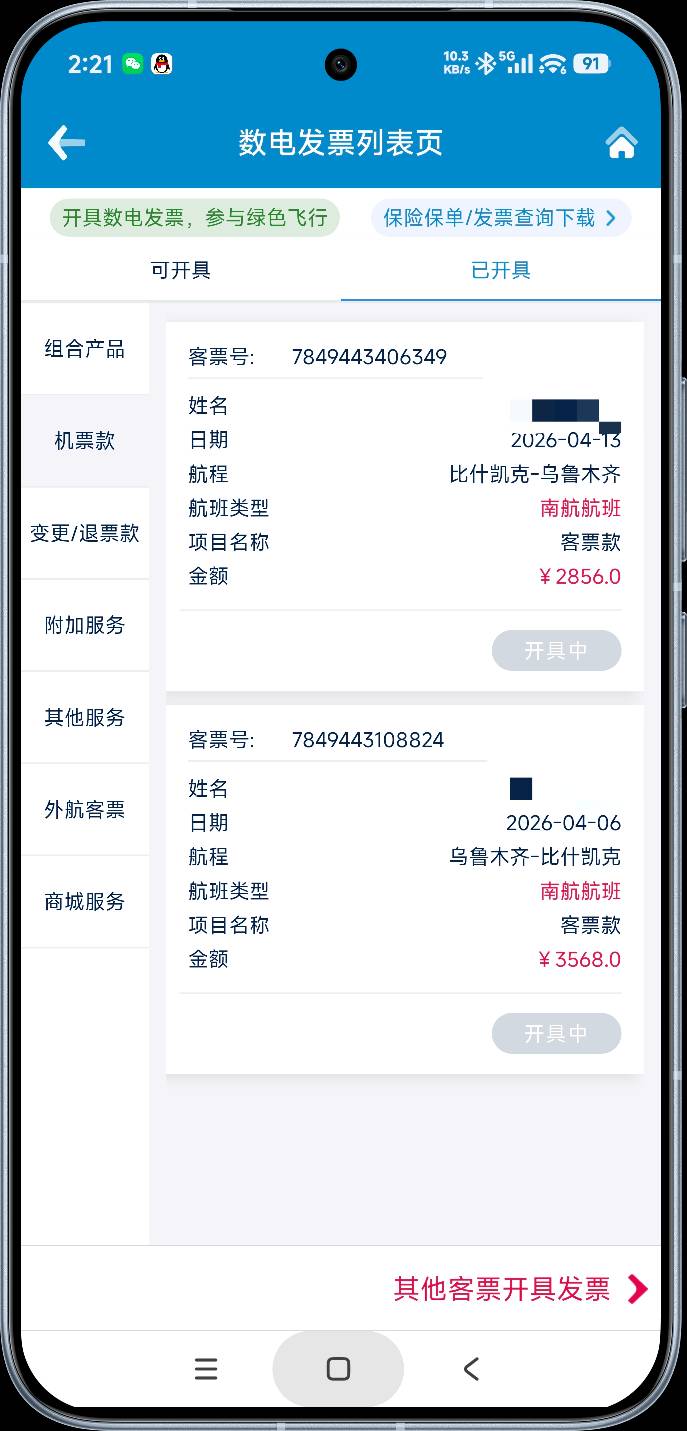 我试试机票看能不能玩发票抽奖

59 / 作者:富士山下147 / 