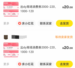 老哥们发个小毛去鱼出dy消费券，刚卖出去两个

79 / 作者:河西代言人 / 