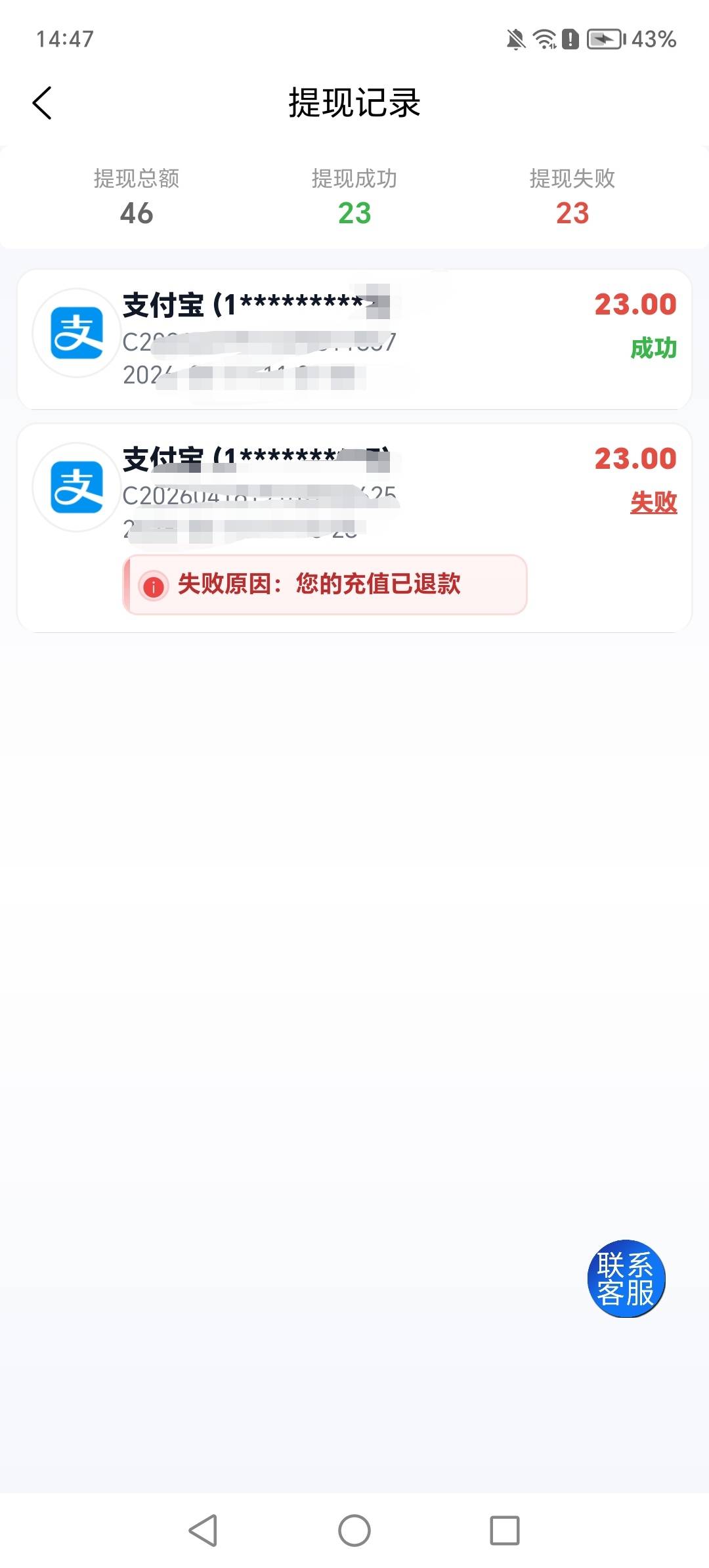 新宁到账了
昨天以为黑了，支付宝投诉退了5毛，重新提交了提现到账了23

85 / 作者:萧萧雨 / 