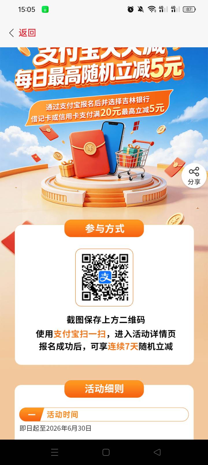 吉林银行支付宝扫码，每天减1块多，连续5天，转账，缴费抵扣

48 / 作者:无羊毛111 / 