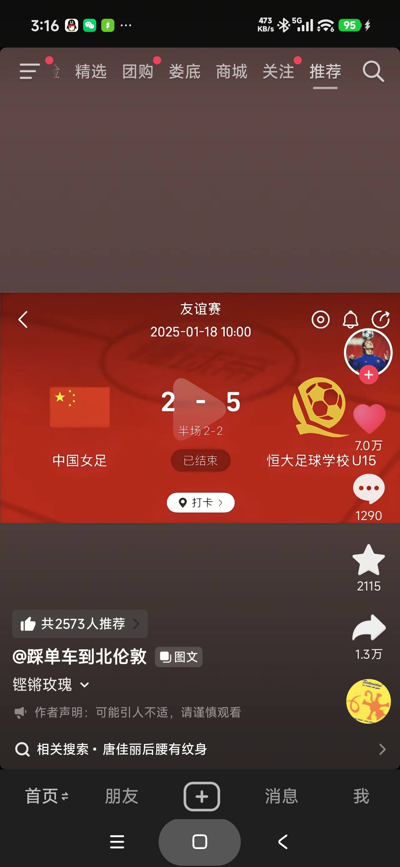 别问，问就是铿锵

13 / 作者:富士山下147 / 