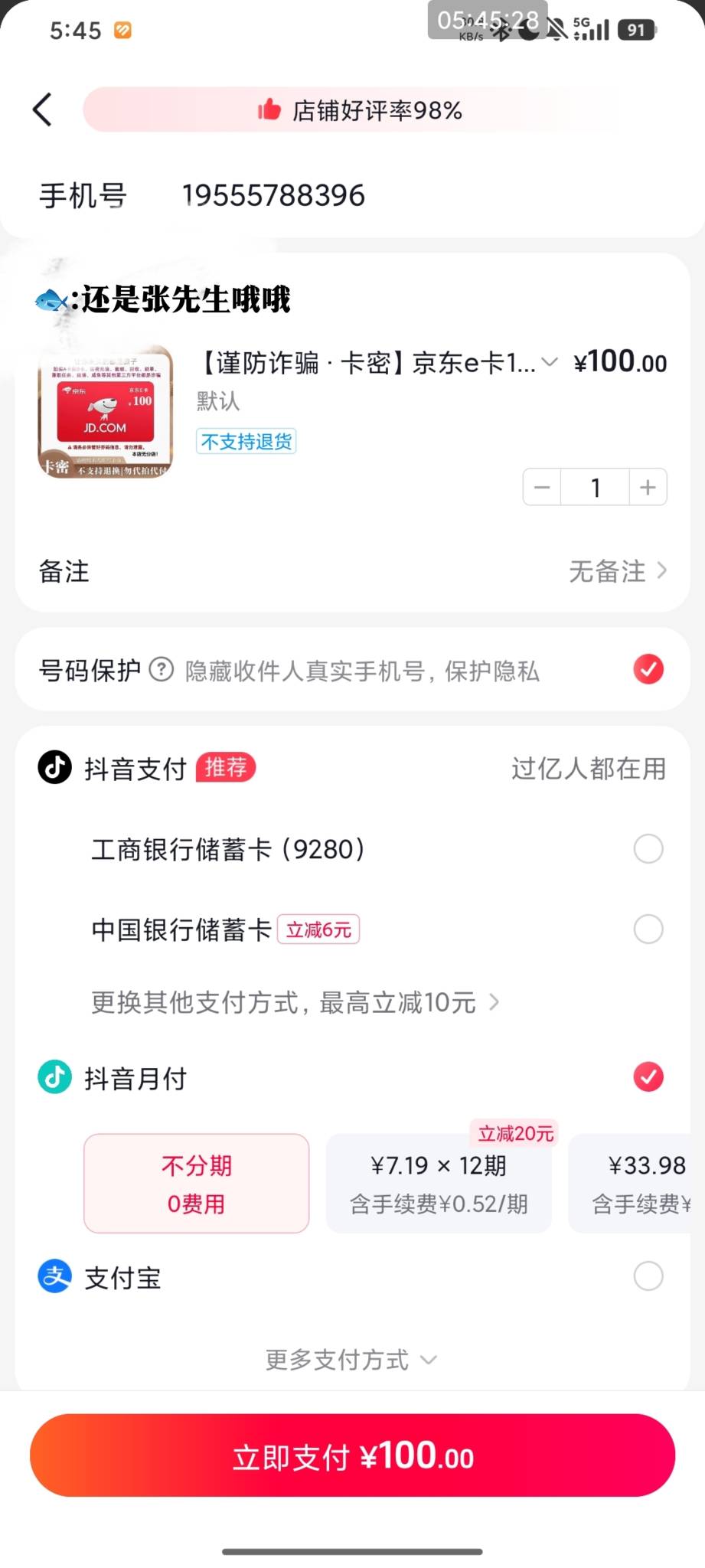 美团月付200有没收的  全程走鱼那种来

38 / 作者:一手不遮天 / 