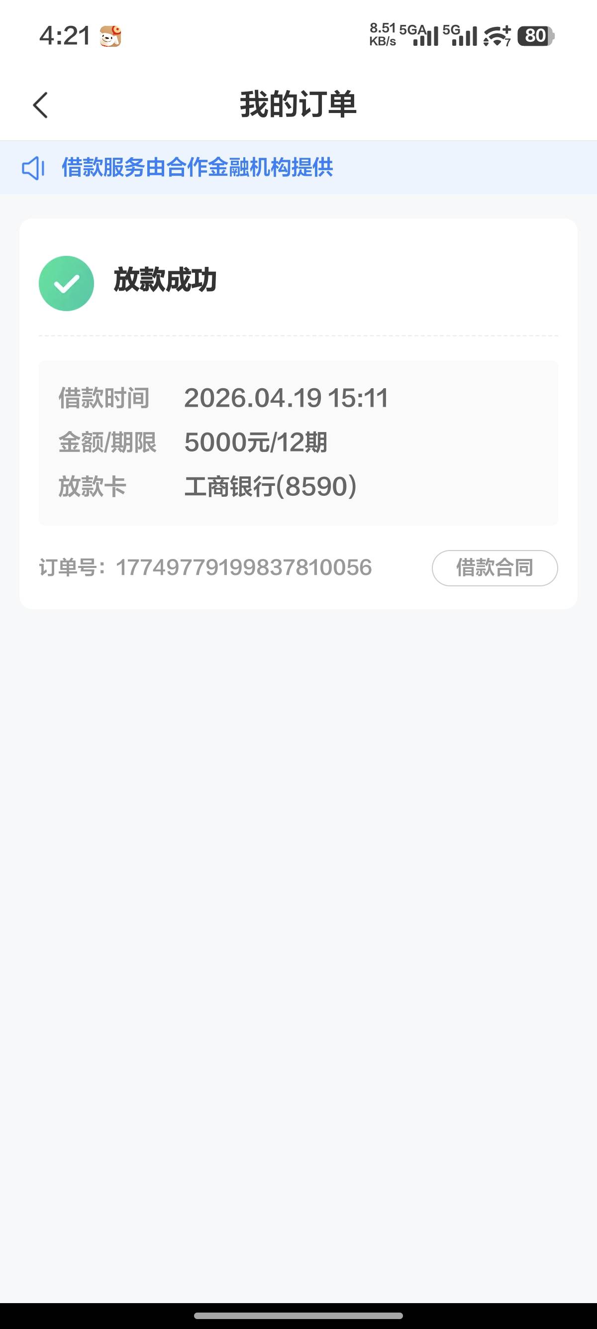 看到论坛的时光分期那么多人下，我也跟风试了下。成功下款5000，点了79.9的加速，还被53 / 作者:卡1325 / 