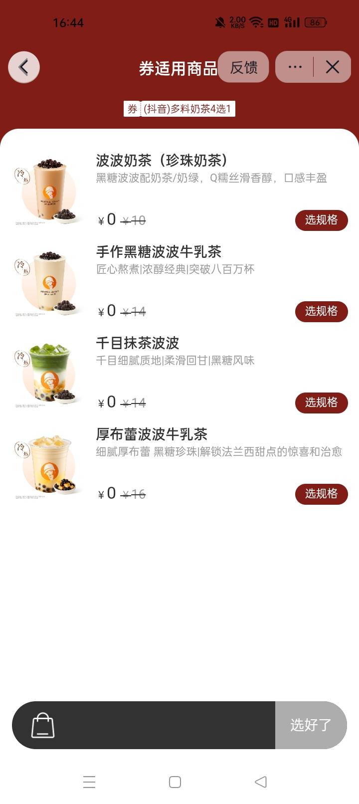 有没有老哥要喝的，7块钱卖了，要到店自取

79 / 作者:机会哈哈 / 