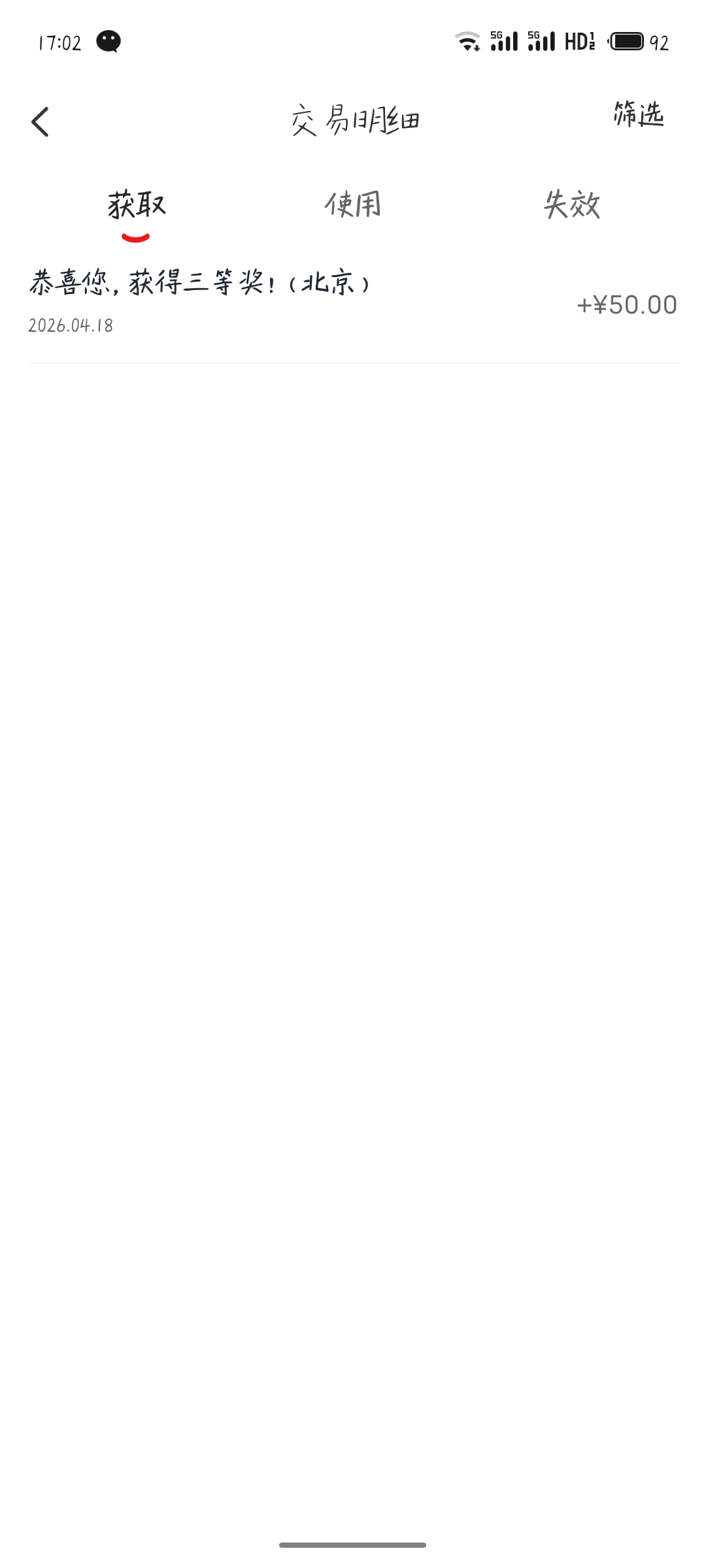 老哥们，北京单位票发奖不，有知道的嘛

9 / 作者:撸羊毛买房 / 