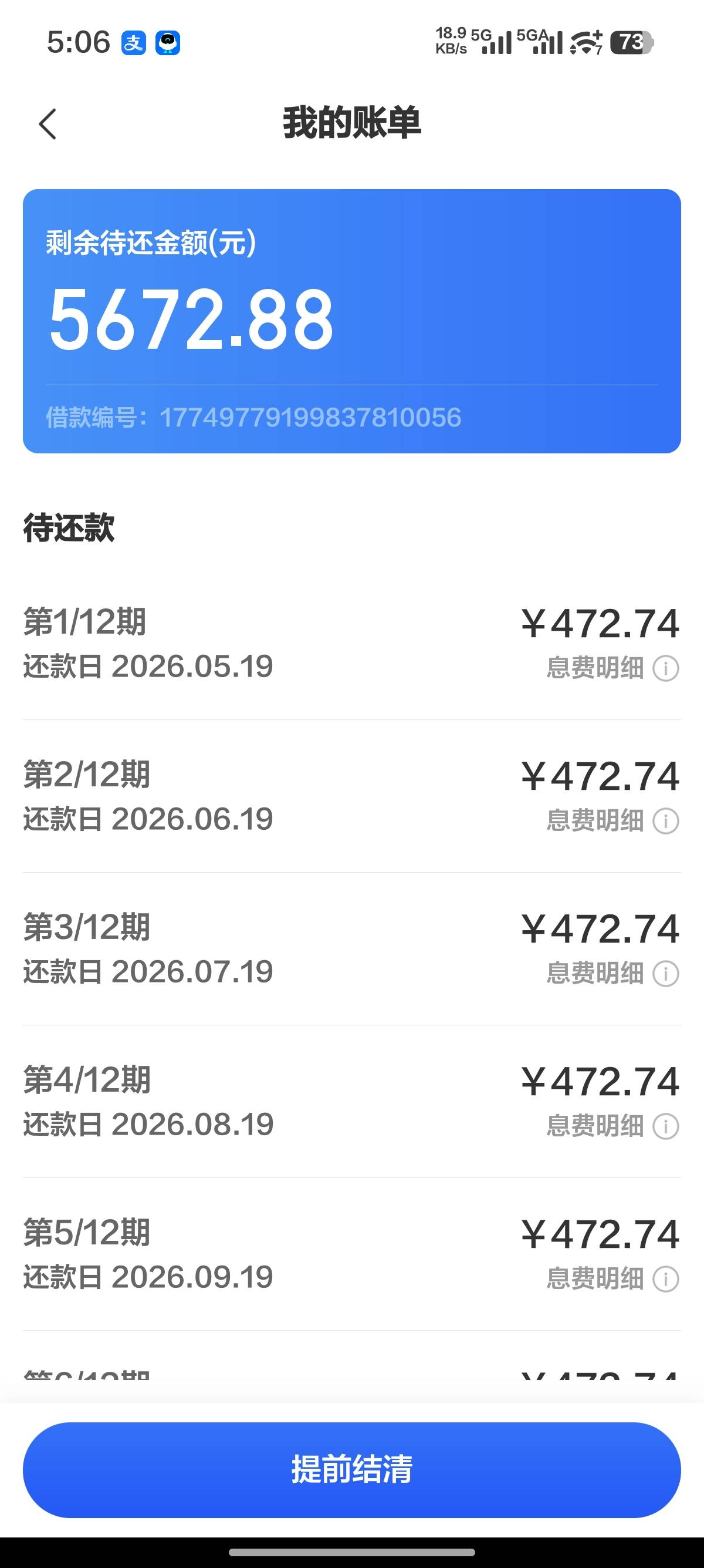 看到论坛的时光分期那么多人下，我也跟风试了下。成功下款5000，点了79.9的加速，还被48 / 作者:卡1325 / 