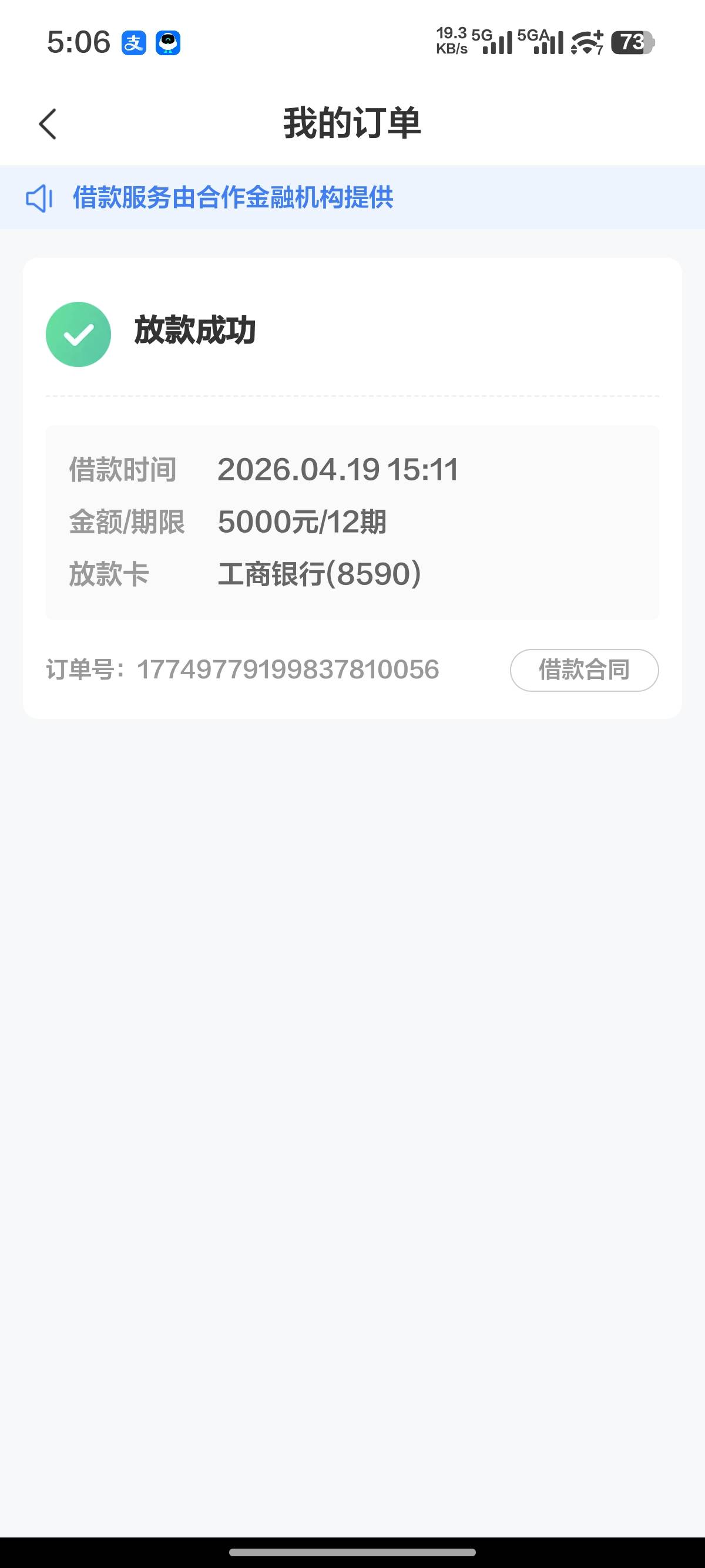 看到论坛的时光分期那么多人下，我也跟风试了下。成功下款5000，点了79.9的加速，还被41 / 作者:卡1325 / 