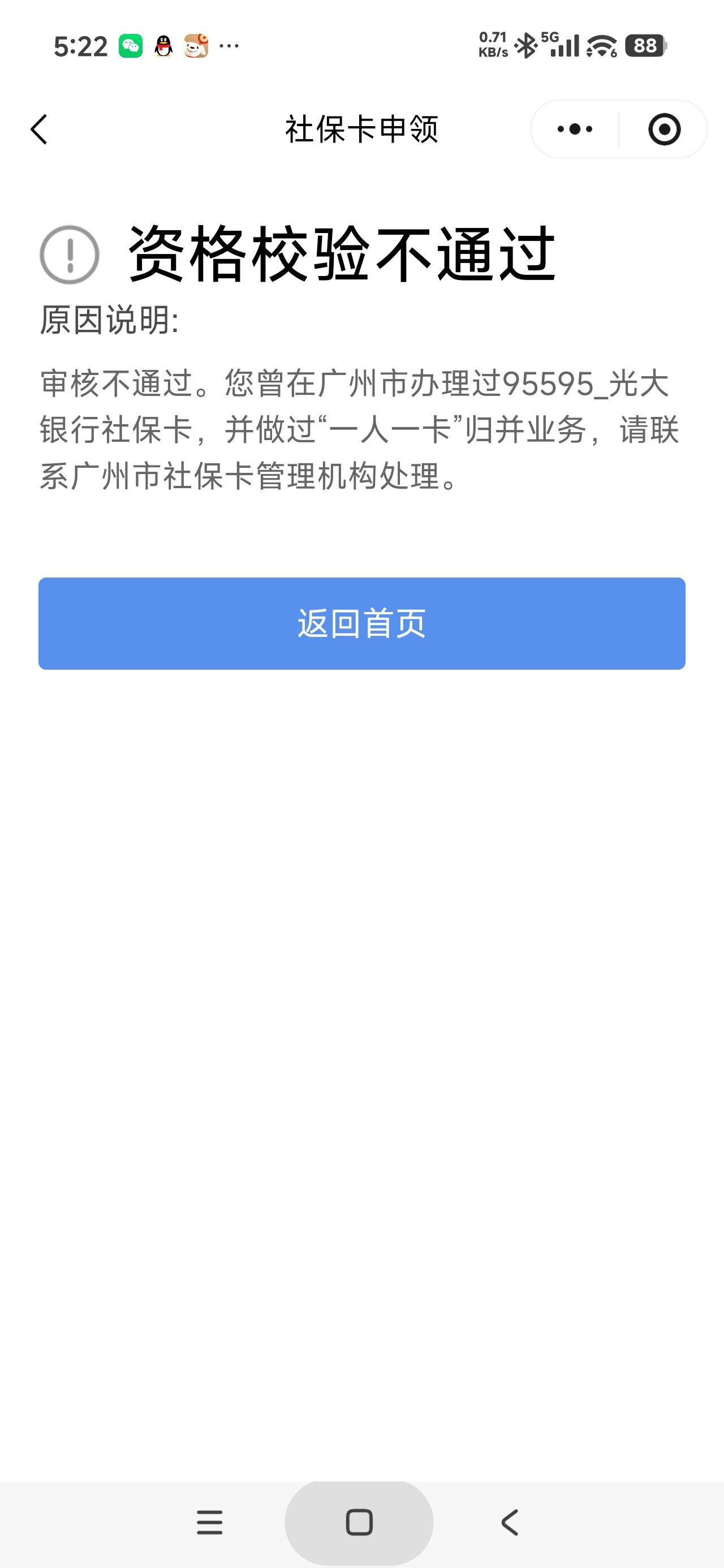 广州社保活动与我无缘，亏我还从湖南跑到广州光大那边把社保卡注销

54 / 作者:富士山下147 / 