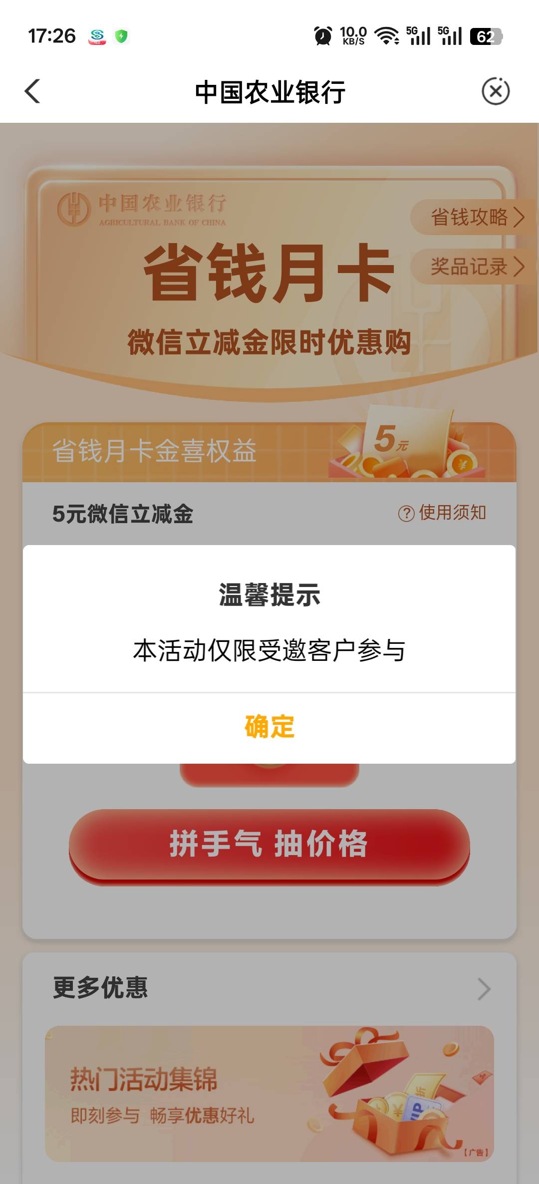 老哥们，农行省钱月卡不受邀怎么破，微信、支付宝、抖音全部不行。有没有飞行员成功了65 / 作者:寂寞卡农开无主 / 