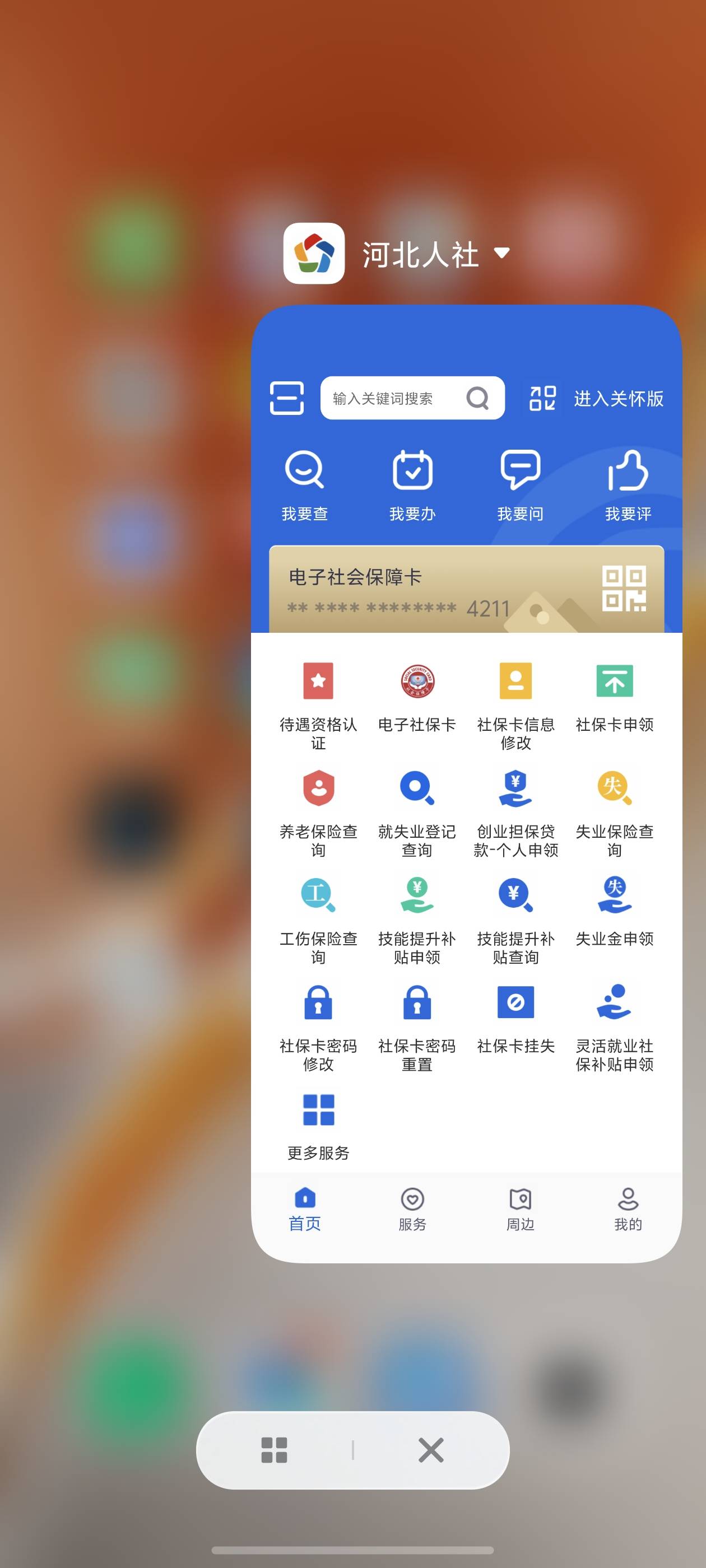 老哥们社保卡毛是不是在各省的人社app申请社保卡就行了？

7 / 作者:雷神y / 