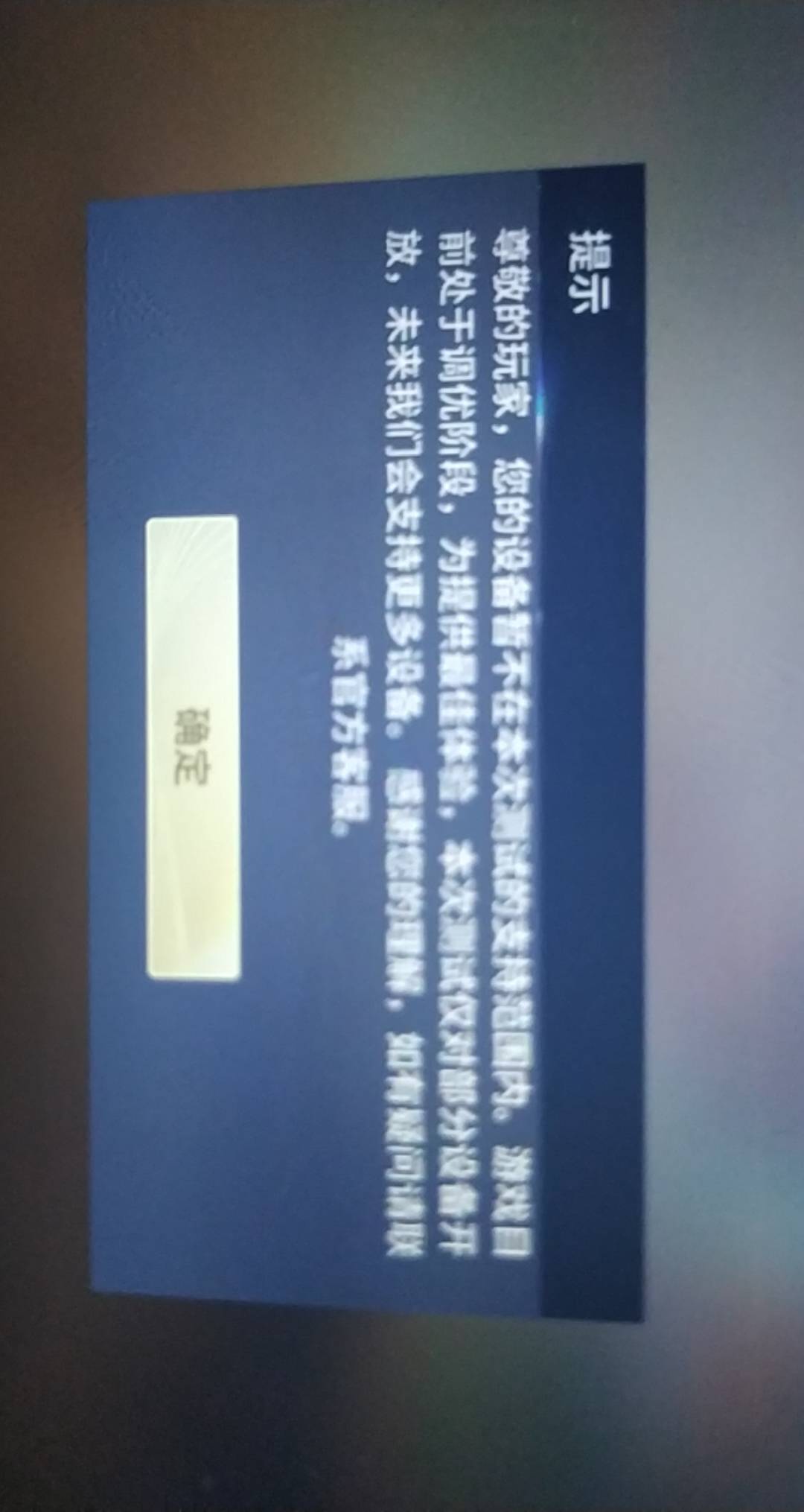 红米玩不了王者荣耀世界???还有这种事?

10 / 作者:风花 / 