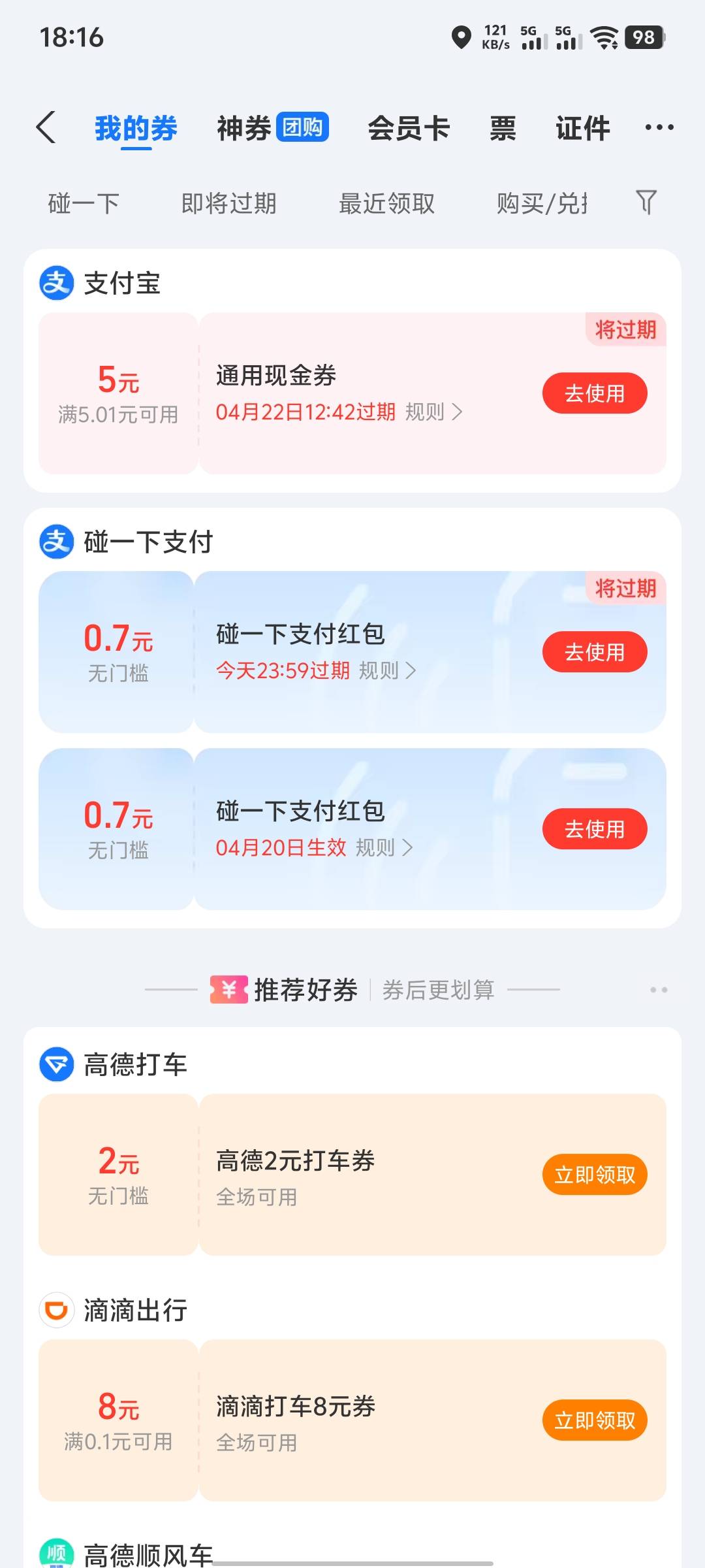 有个看广告的，刷到就可以领5毛。
这个广告还可以自己领36块，1小时左右就可以

57 / 作者:鱼虾米同 / 