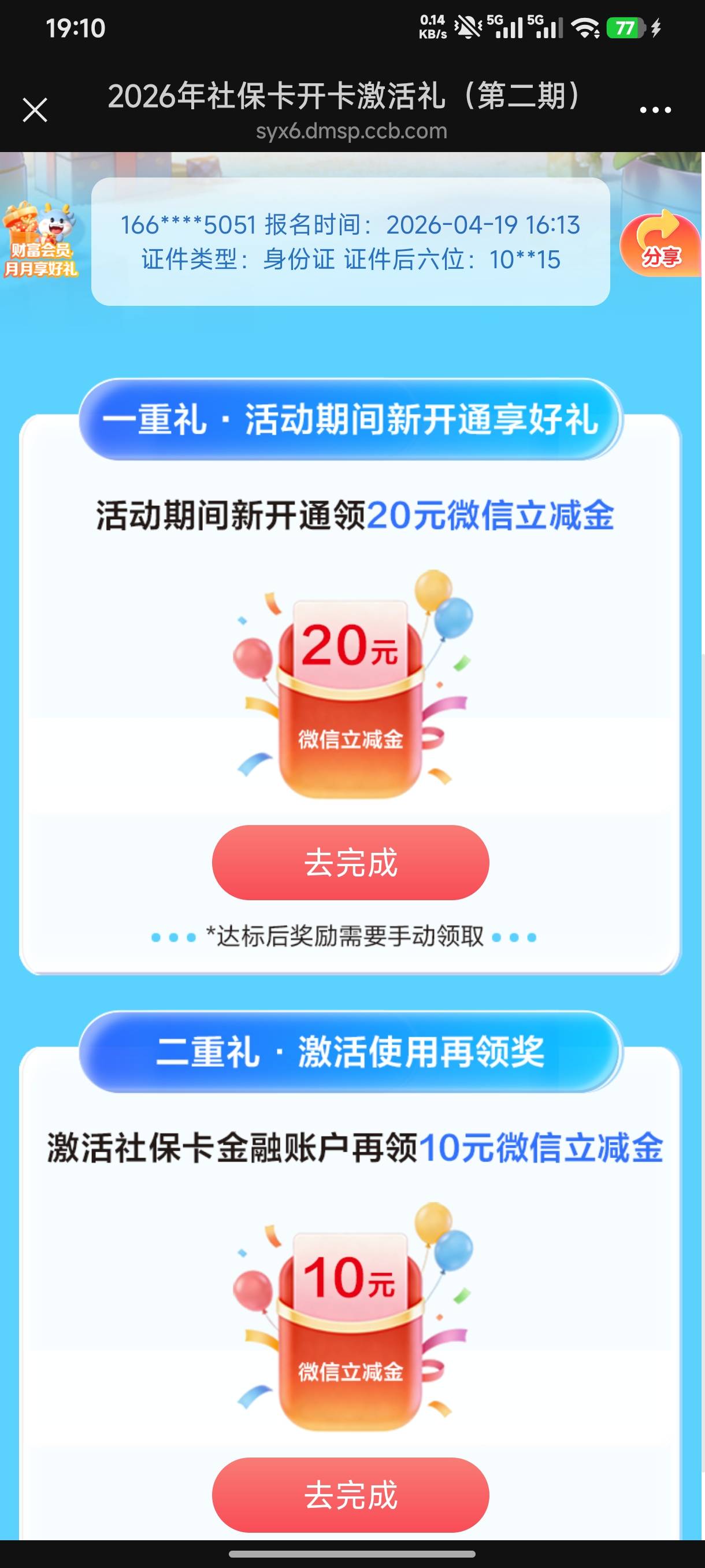 怎么不能领？建行社保！不是申请就可以领吗？


61 / 作者:半丷半 / 