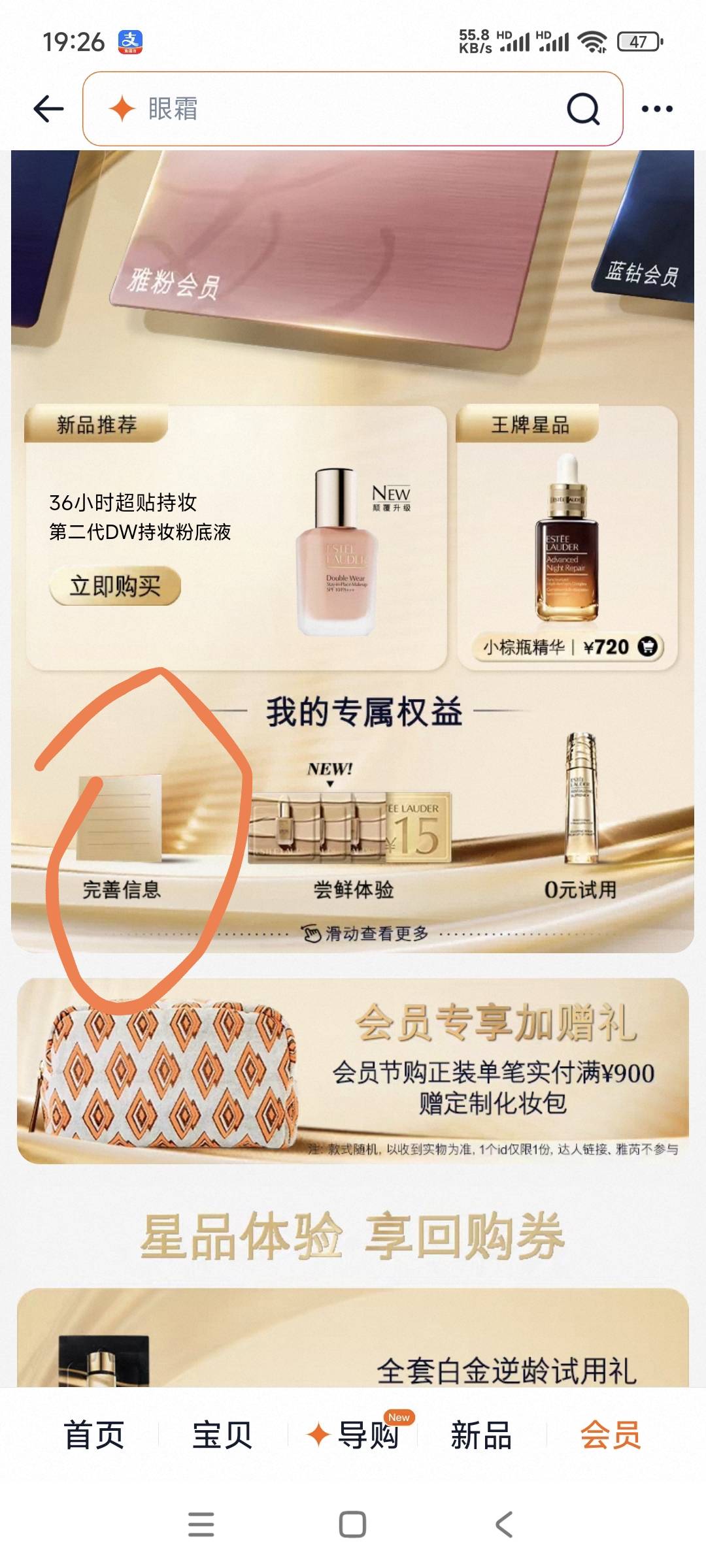 雅诗兰黛，微信小程序完善了信息，淘宝就不能参加这个完善信息任务了？


48 / 作者:gp6 / 