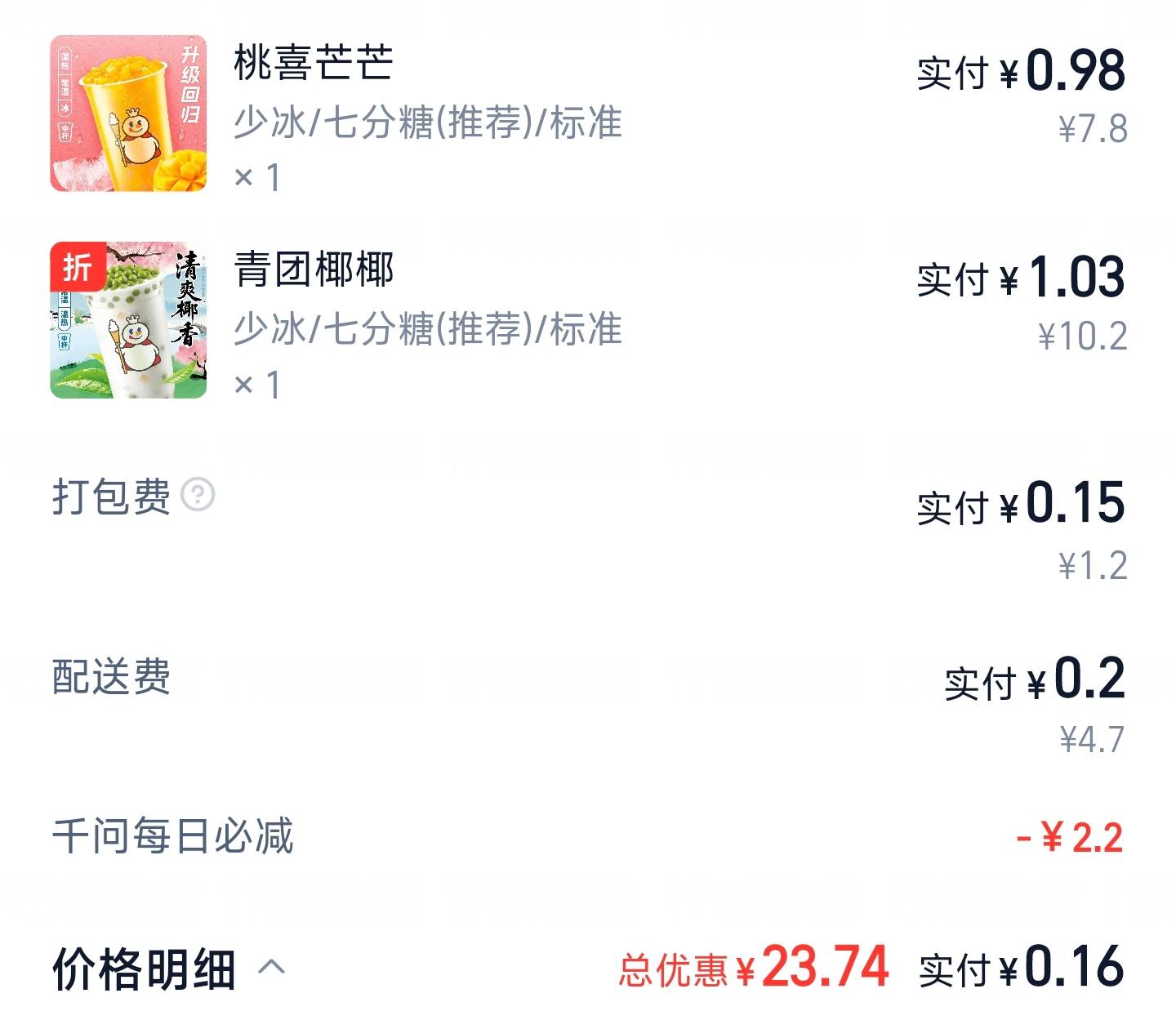 千问立减在闪购上面也显示了 这下还怎么叠加返现平台

26 / 作者:　晟 / 