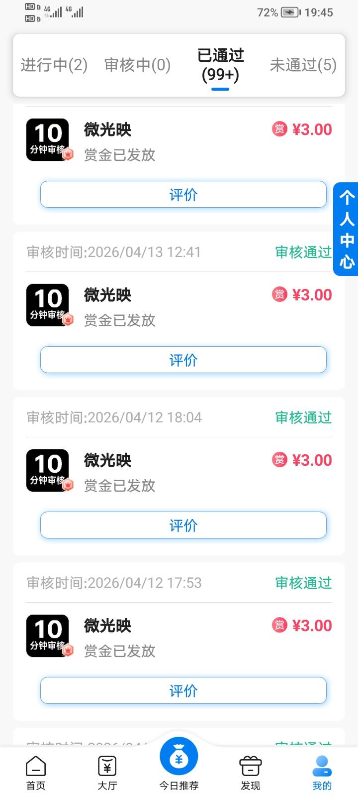 没事的老哥可以试试，任务平台找微光映的任务，找那种前期是提一和二提交的，后面每1074 / 作者:糖小糖 / 