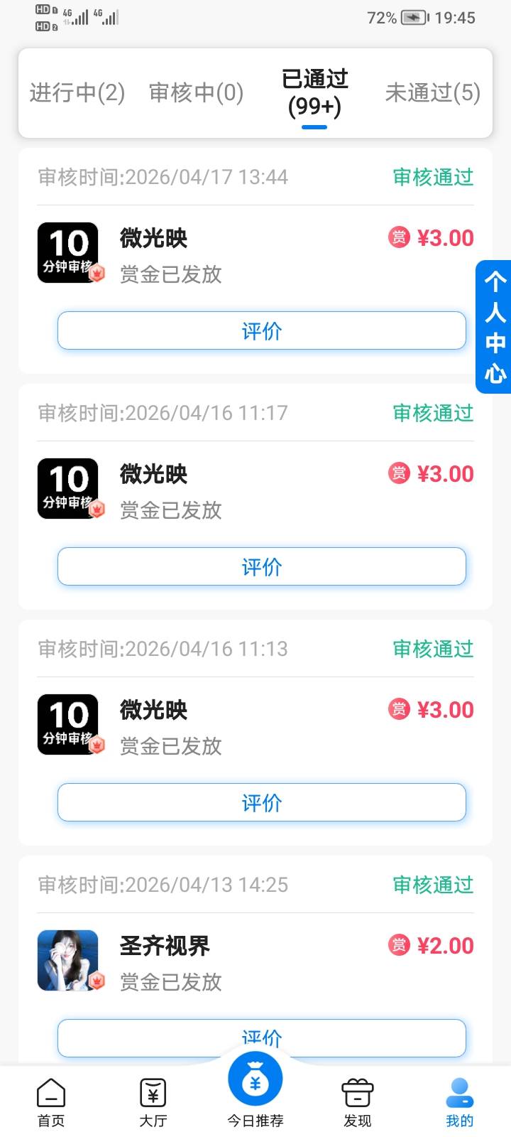 没事的老哥可以试试，任务平台找微光映的任务，找那种前期是提一和二提交的，后面每1079 / 作者:糖小糖 / 