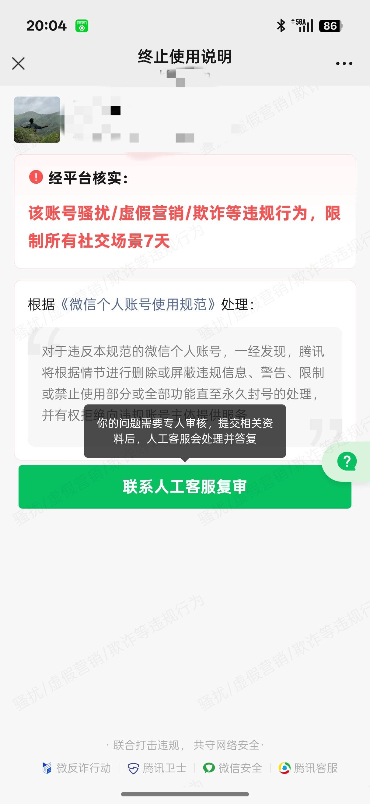 做单微信被限制社交七天，能提前解封不，跳楼大法有用吗？

83 / 作者:那些年的那些事 / 