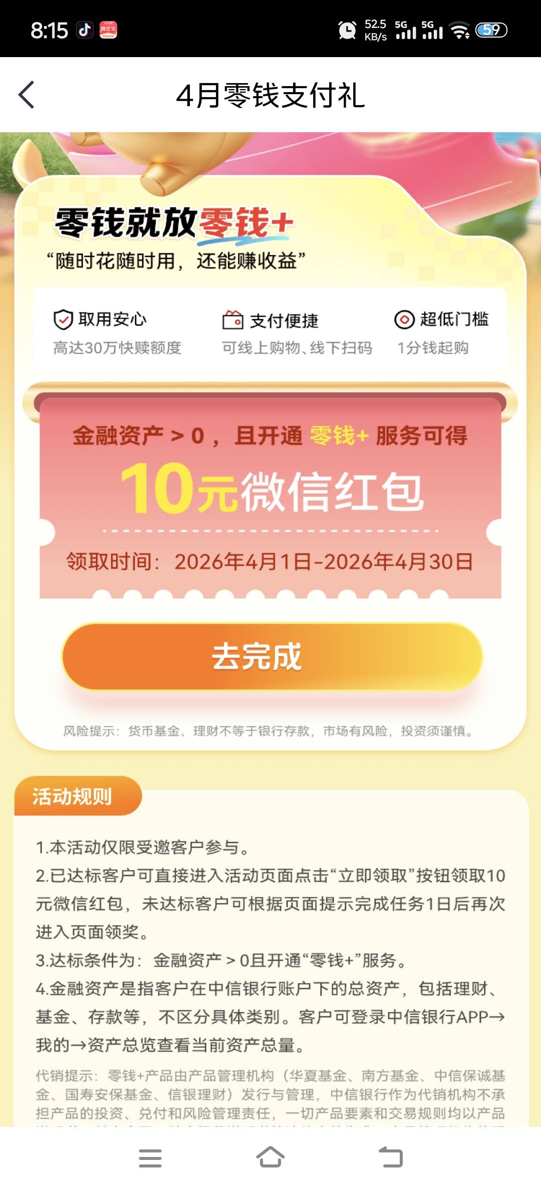 这个我也完成不了啊，中信又是打电话来提醒我领又是企v给我发这个，我是3类电子卡

98 / 作者:湖南努力宝 / 