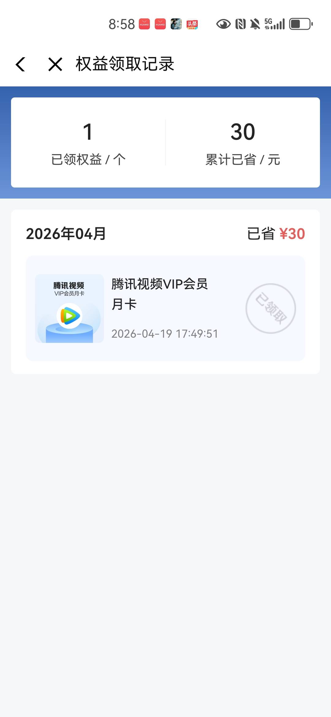 腾讯视频会员月卡有没有老哥要的，湖南电信白嫖的

56 / 作者:真的爱你黄 / 