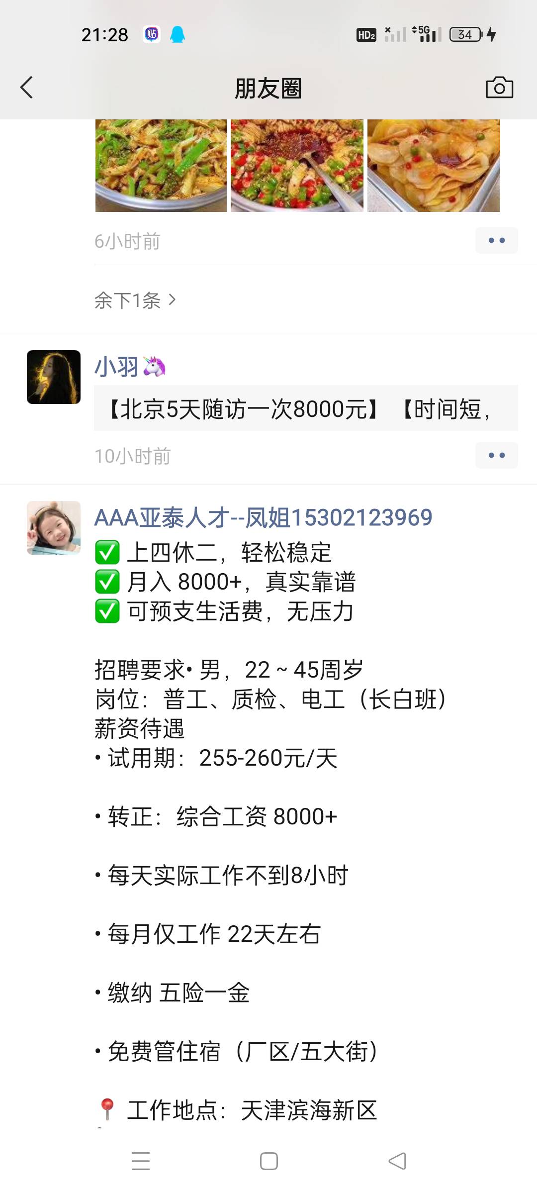 这日结真是无语，还大把人抢着去，给中介挣钱

59 / 作者:顾小贝 / 