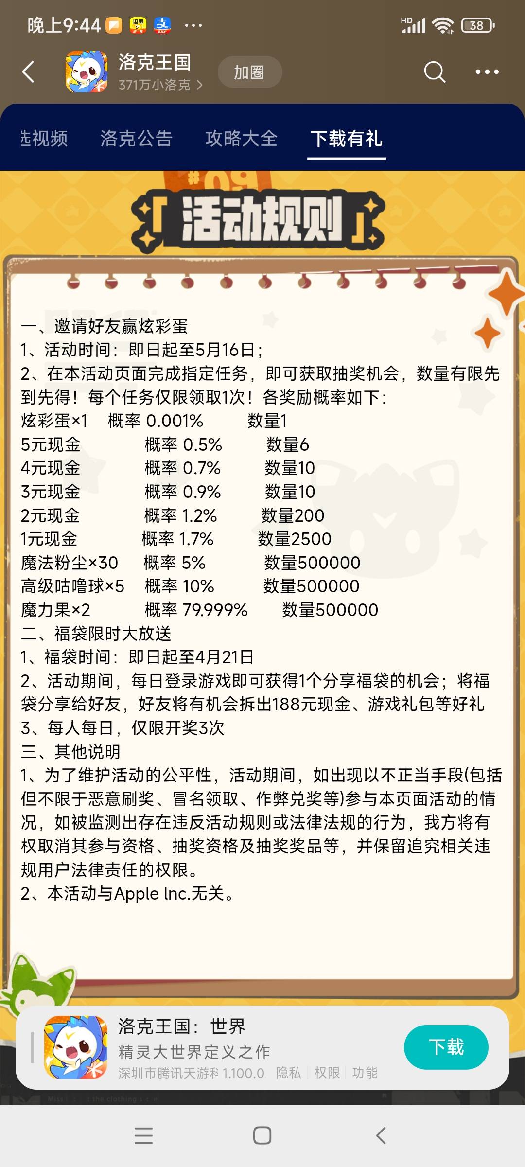 洛克王国这么扣，邀请5毛才6个人

42 / 作者:水好深 、 / 