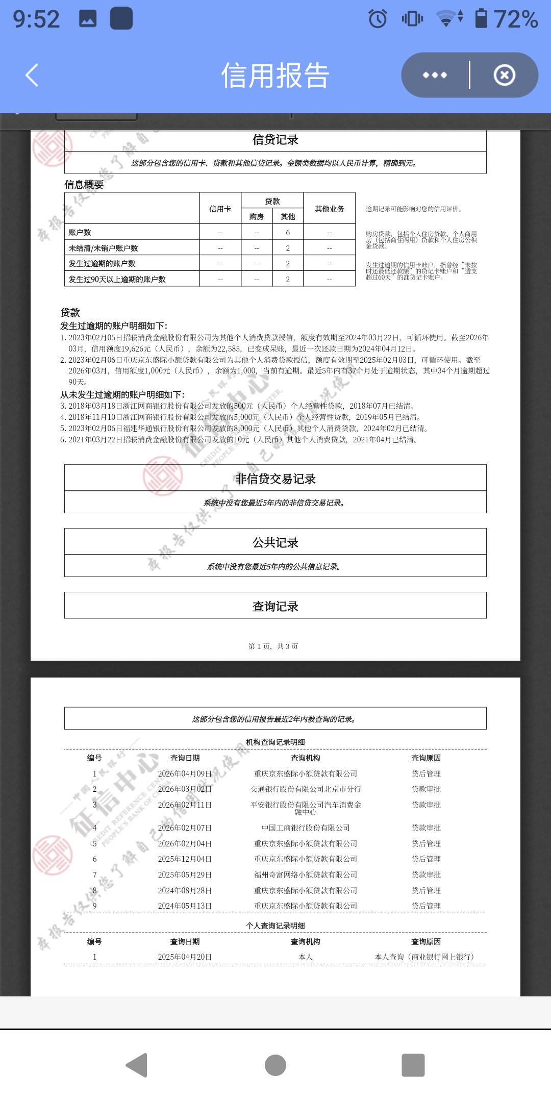 帮忙看下我是不是白了，花呗网商银行和借呗，不上征信了？？？

39 / 作者:势要领遍立减金 / 