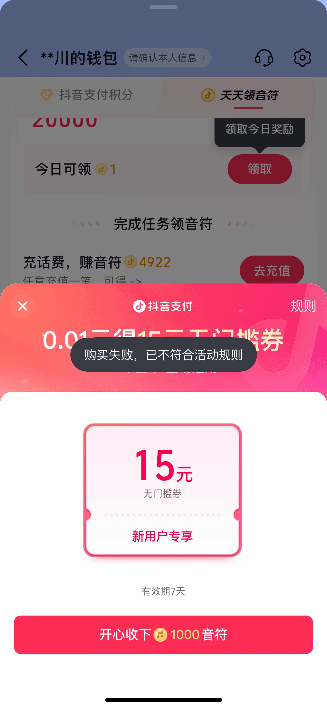 抖音15购买不符合规则怎么弄 客服给不给补 我苹果和安卓还有幻影改设备都不行

2 / 作者:陌上花开9698 / 