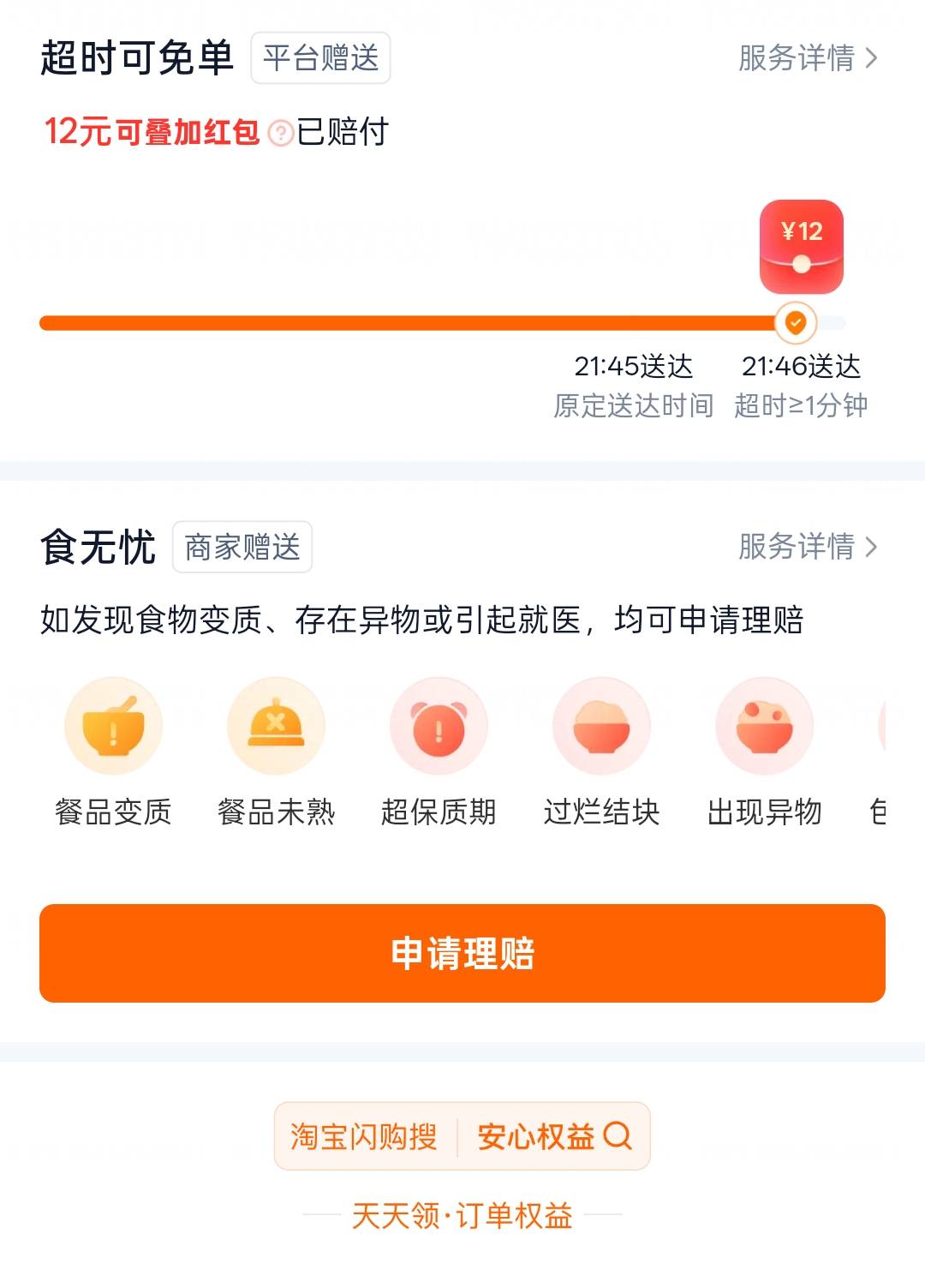 拿下饿了么润27，代下了五次吃货卡，7块+20+12无门槛，良心淘宝闪购




81 / 作者:冷酷小熊仔 / 