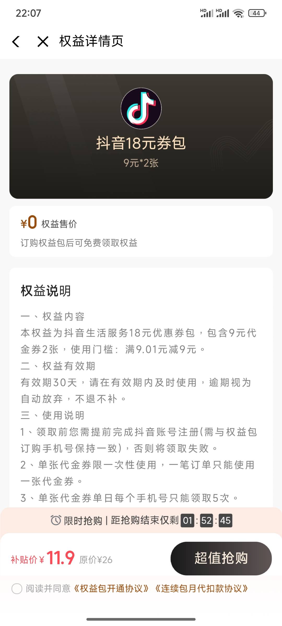 老哥，翼支付这个抖音券是通用的吗？可以购买e卡吗？

25 / 作者:小小鸟@ / 