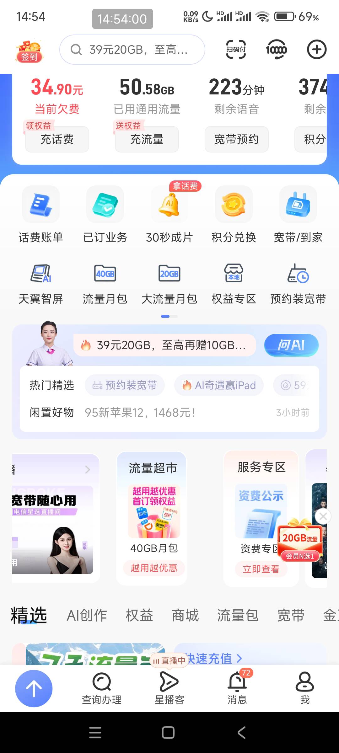 欠费了，找了一天没找到能减几毛优惠的。怎么搞

85 / 作者:卡农软妹儿 / 