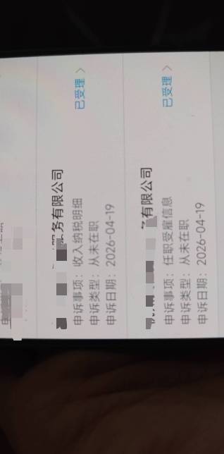 遇到了个问题，从未在这里入职，也没有收过工资，为啥会有在职记录和工资记录

89 / 作者:寻寻寻寻445 / 