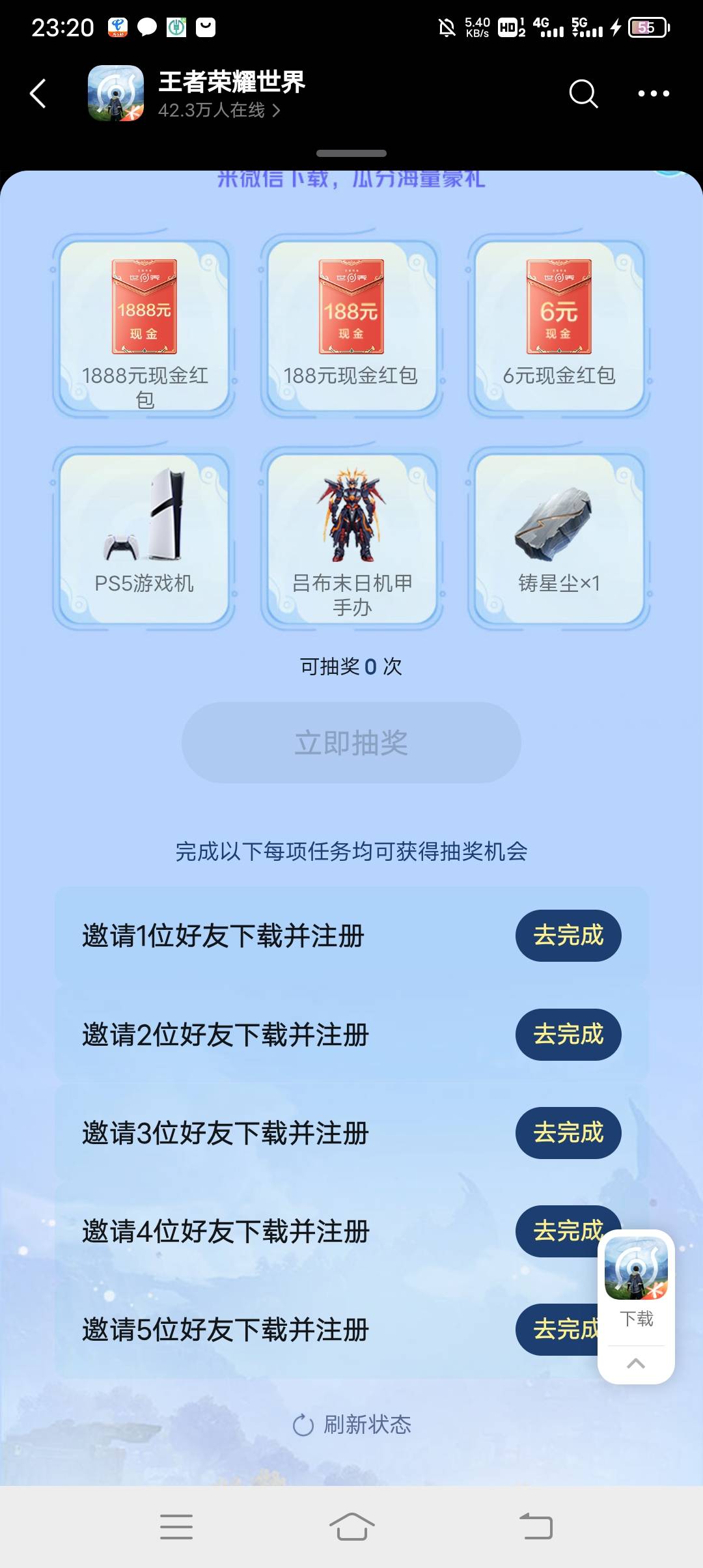 我邀请小号下载安装满10级了，为什么还不能抽奖?  是不是邀请固定6的那个和这个不一样68 / 作者:ρāSoη / 