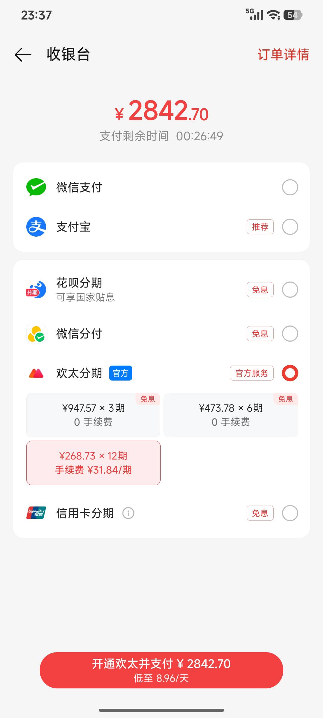 老哥们有这个欢太分期没有？

66 / 作者:浪花的泡沫、 / 