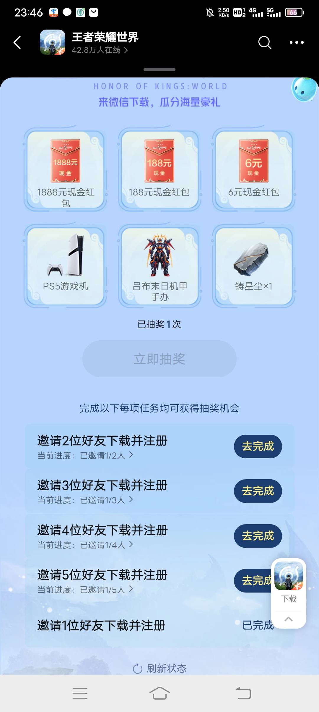 我邀请小号下载安装满10级了，为什么还不能抽奖?  是不是邀请固定6的那个和这个不一样47 / 作者:ρāSoη / 