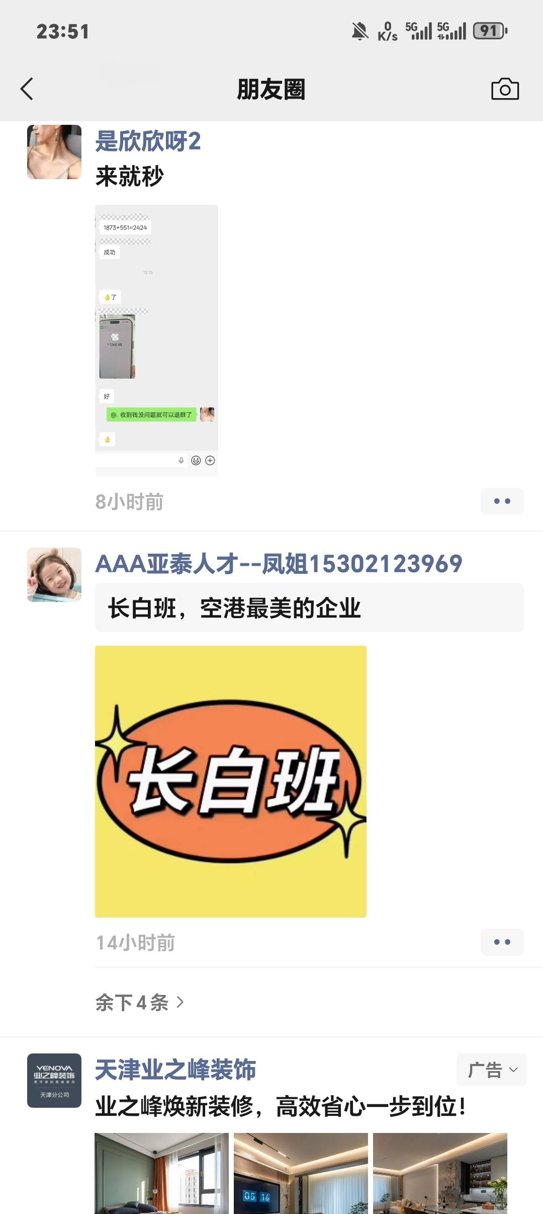 这日结真是无语，还大把人抢着去，给中介挣钱

24 / 作者:呆等天亮 / 