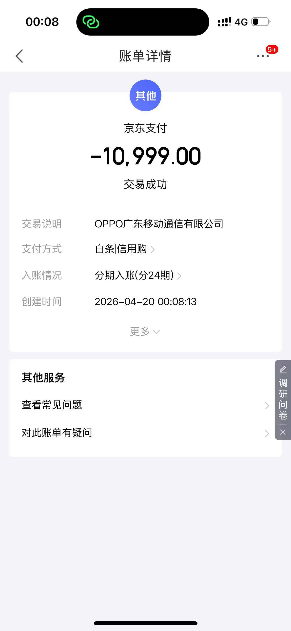 有京东白条的可以试一试，下载一个oppo商城，在里面买手...15 / 作者:珍惜l / 