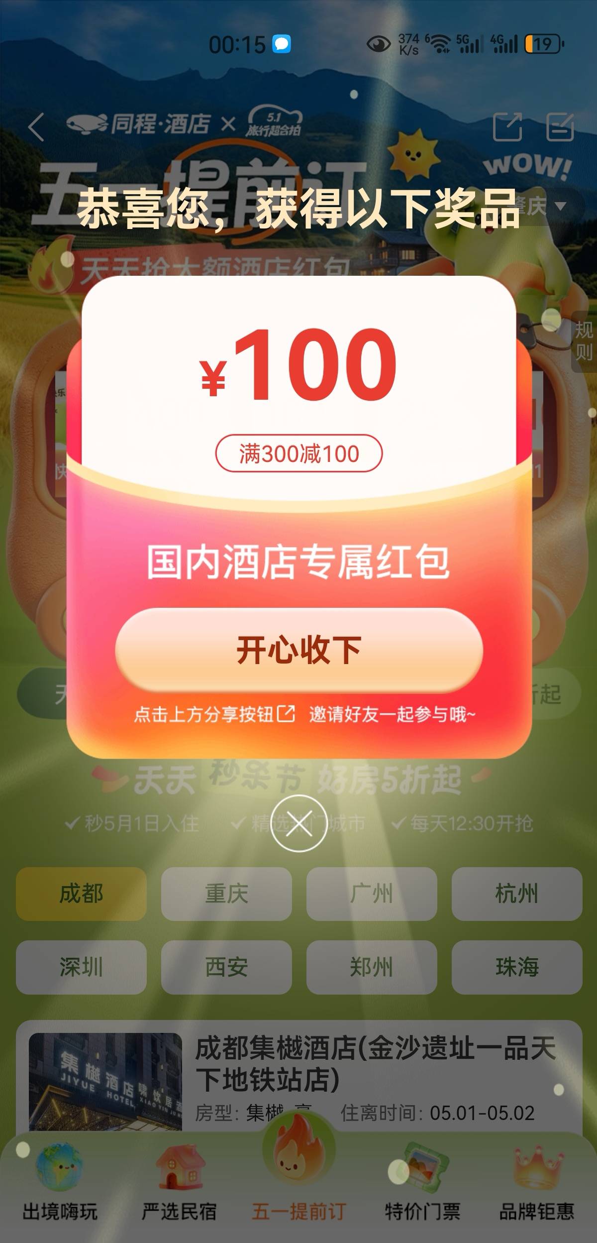 同程还有，俩个号都是小卡拉咪

80 / 作者:凤鸣 / 