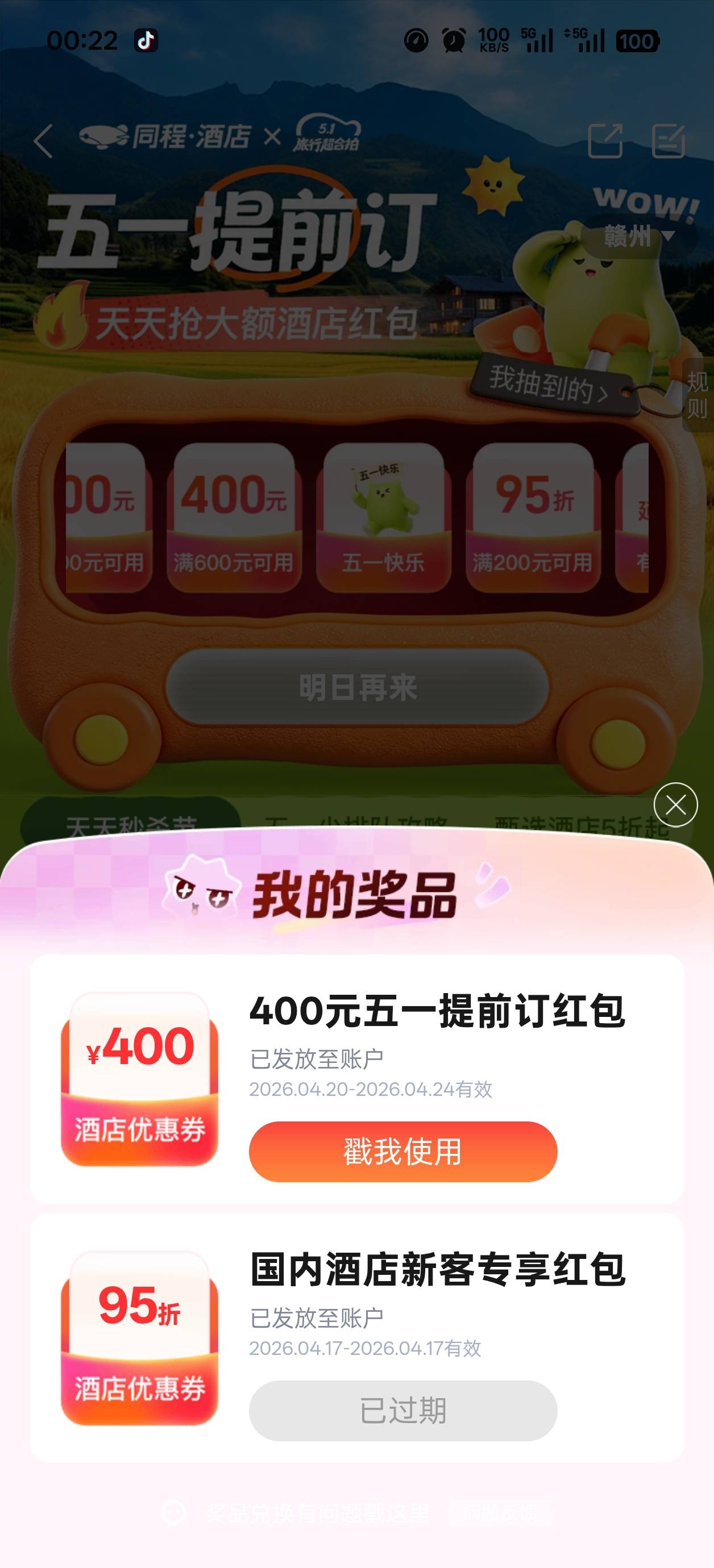 同程还有，俩个号都是小卡拉咪

43 / 作者:桃杰 / 