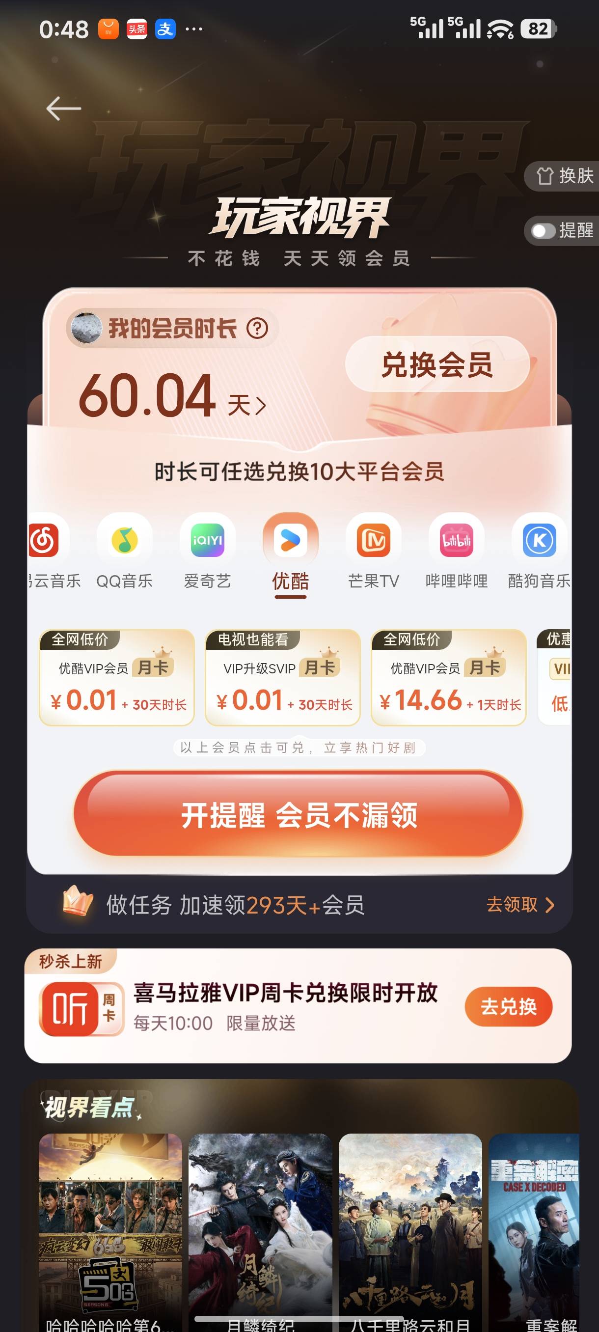 每个月都不用自己充钱买会员了

74 / 作者:我叫大橘皇丶 / 