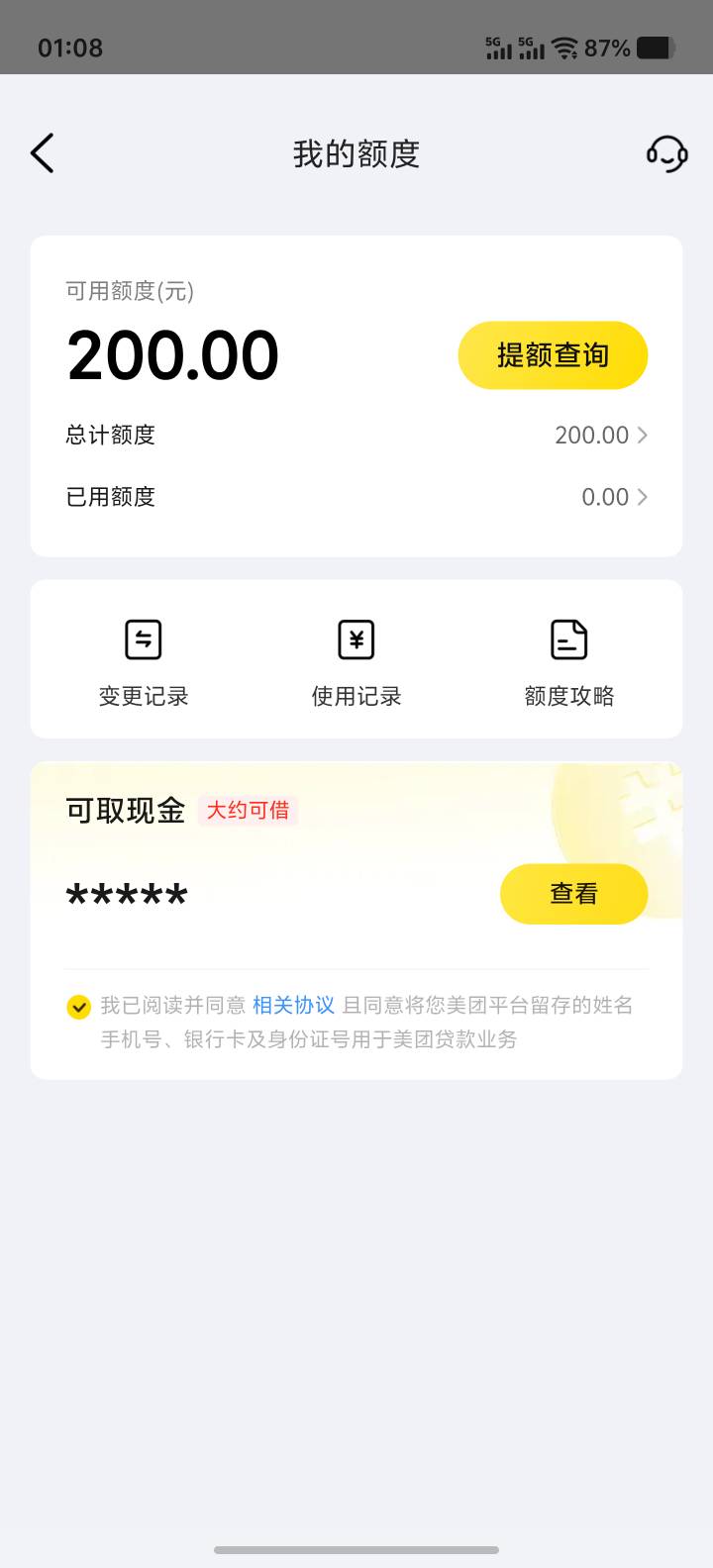 美团月付 一直是200就没涨过  

66 / 作者:男人永卟言败 / 