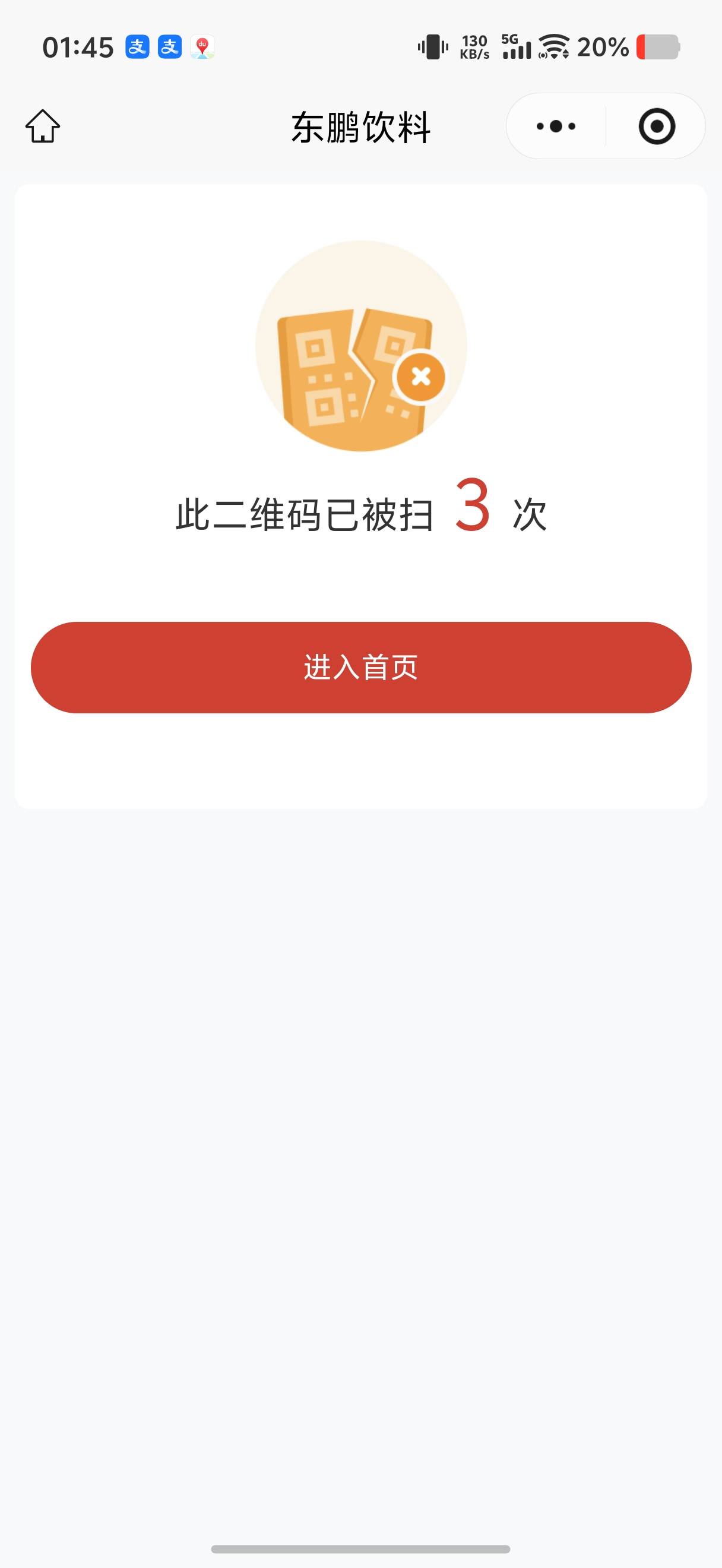 东鹏废码真多，扫三次废码就不能扫了

83 / 作者:廉价的泪 / 