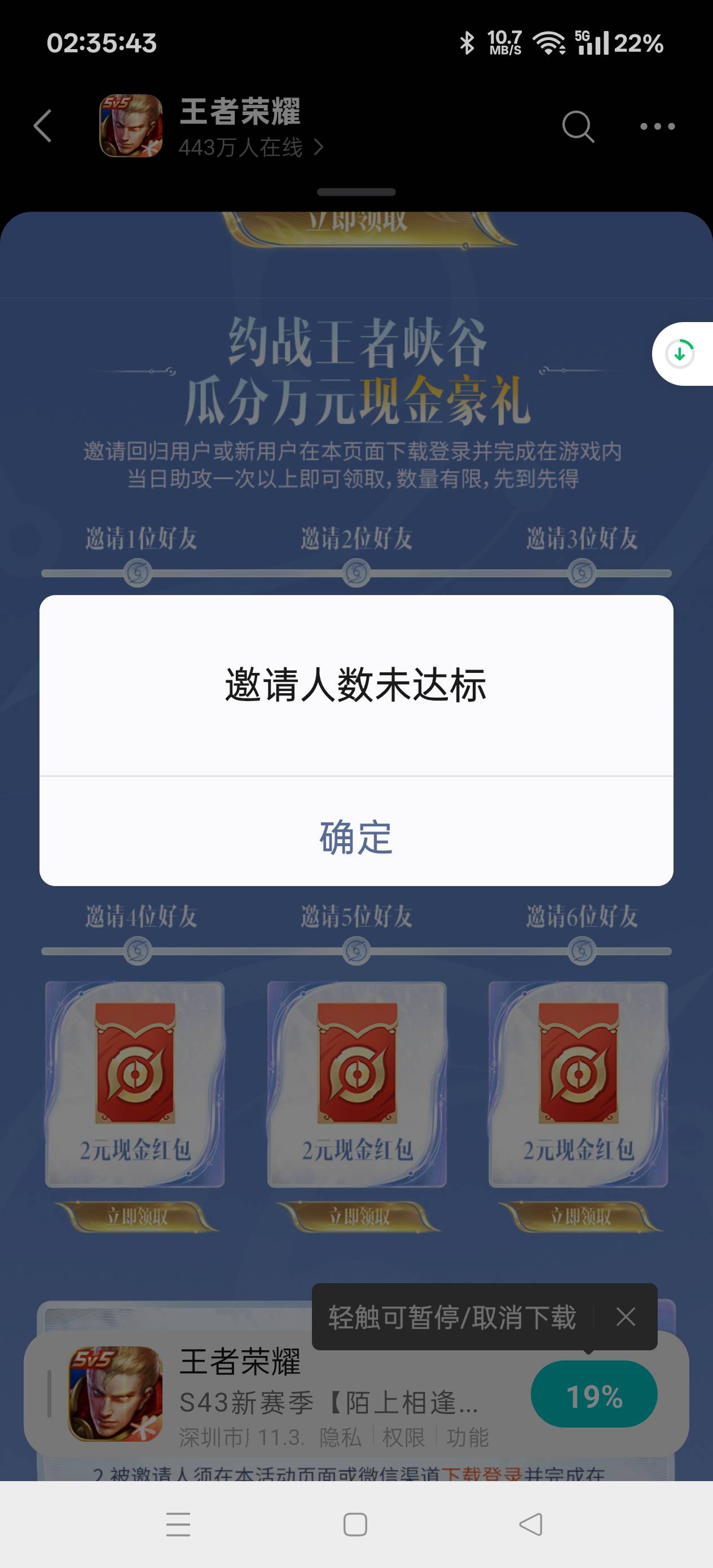 王者回归还有，拿下5个号10块，那个邀请人也有包，我大号拉小号都没加人头，也不知道31 / 作者:扛不住了老哥们 / 