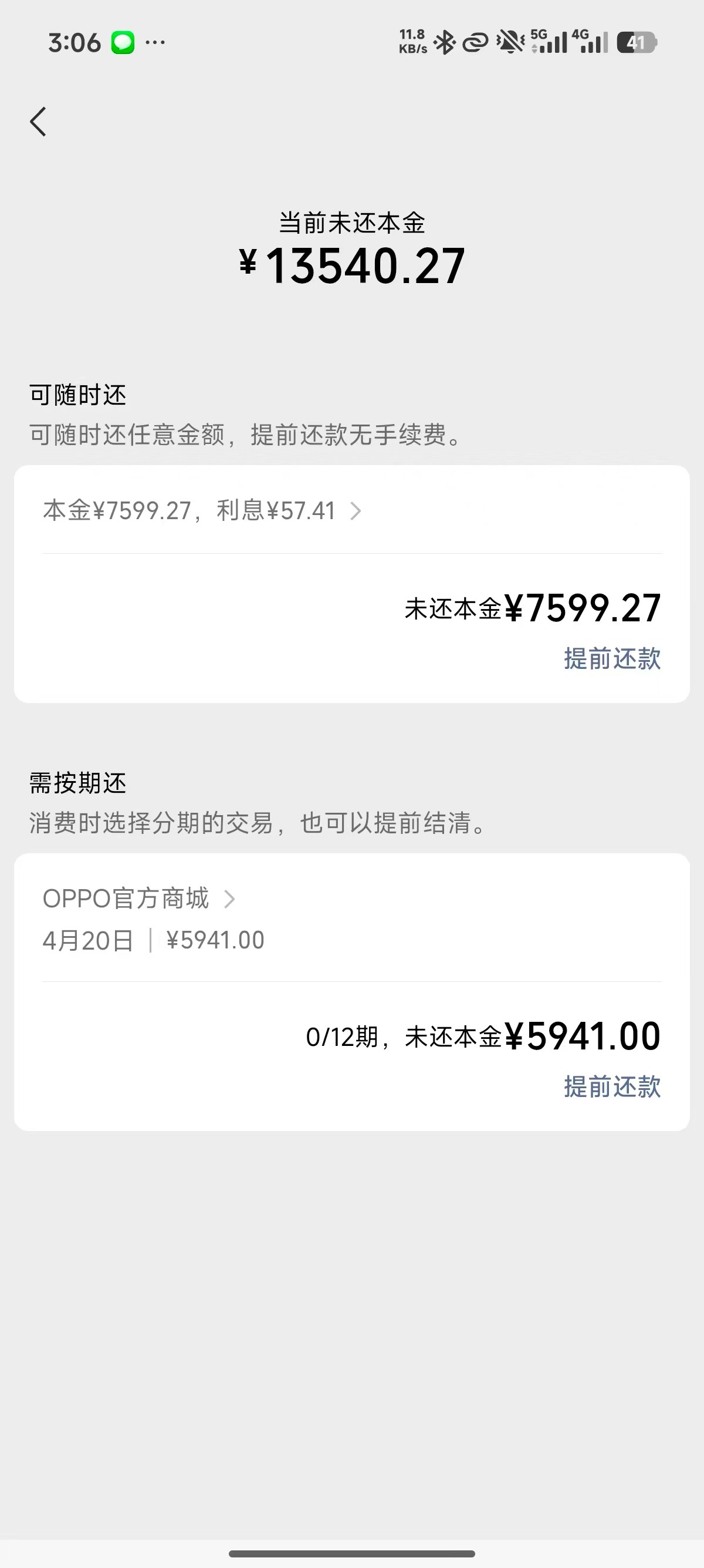 有VX分付的，可以下载一个oppo商城，在里面买手机，不受额度限制，然后再线下卖出，注43 / 作者:1620002940 / 
