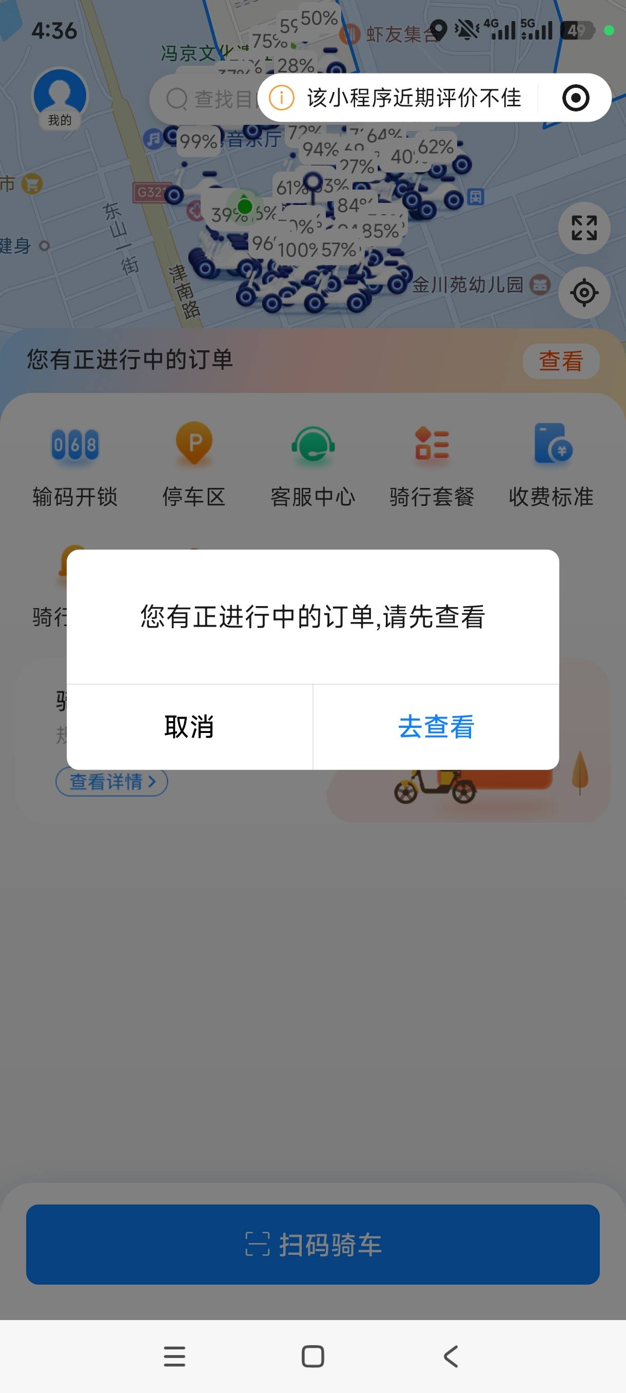 共享单车客服找不到，又坑7块钱，付了又要付，是不是想坑

51 / 作者:哦这样吗 / 