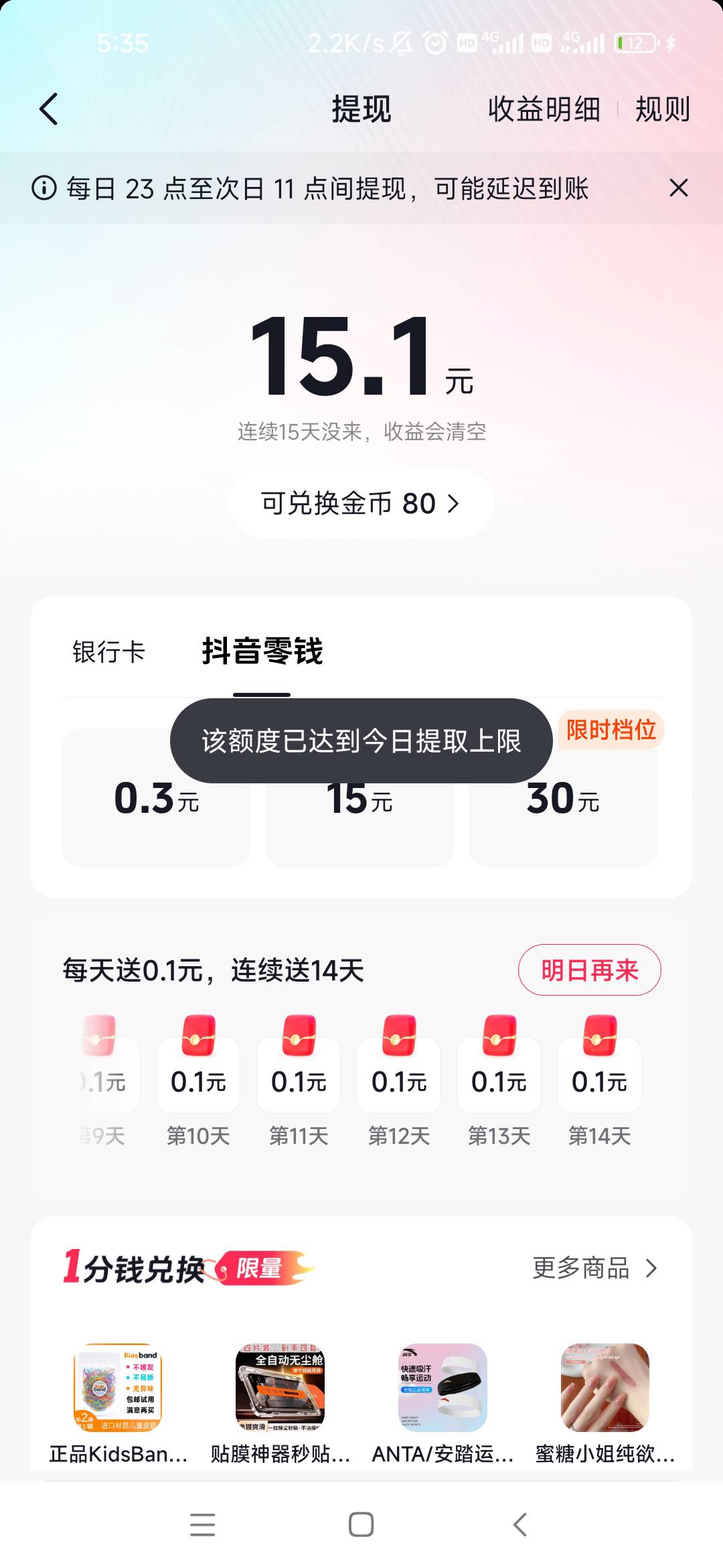 抖音极速版现在同设备一天都不能提2个号了？

75 / 作者:卡农最长 / 